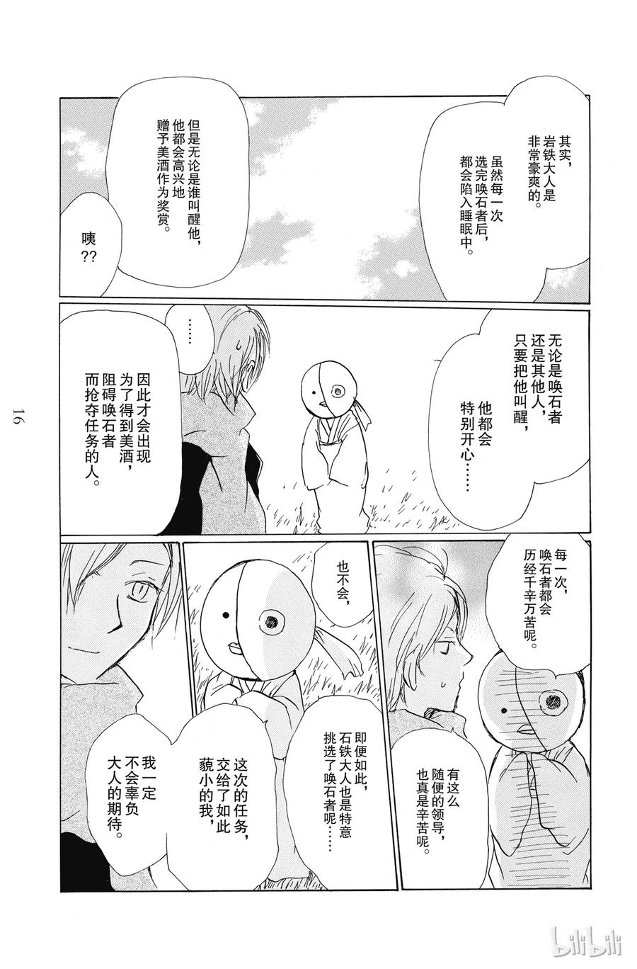 82第82话-夏目友人帐-绿川幸,白泉社（第15张）