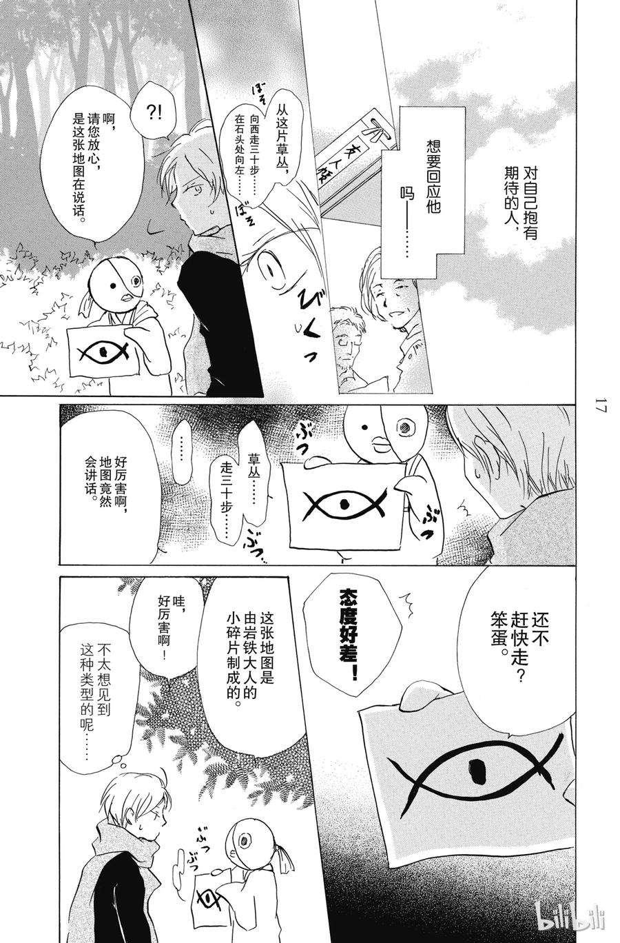 82第82话-夏目友人帐-绿川幸,白泉社（第16张）
