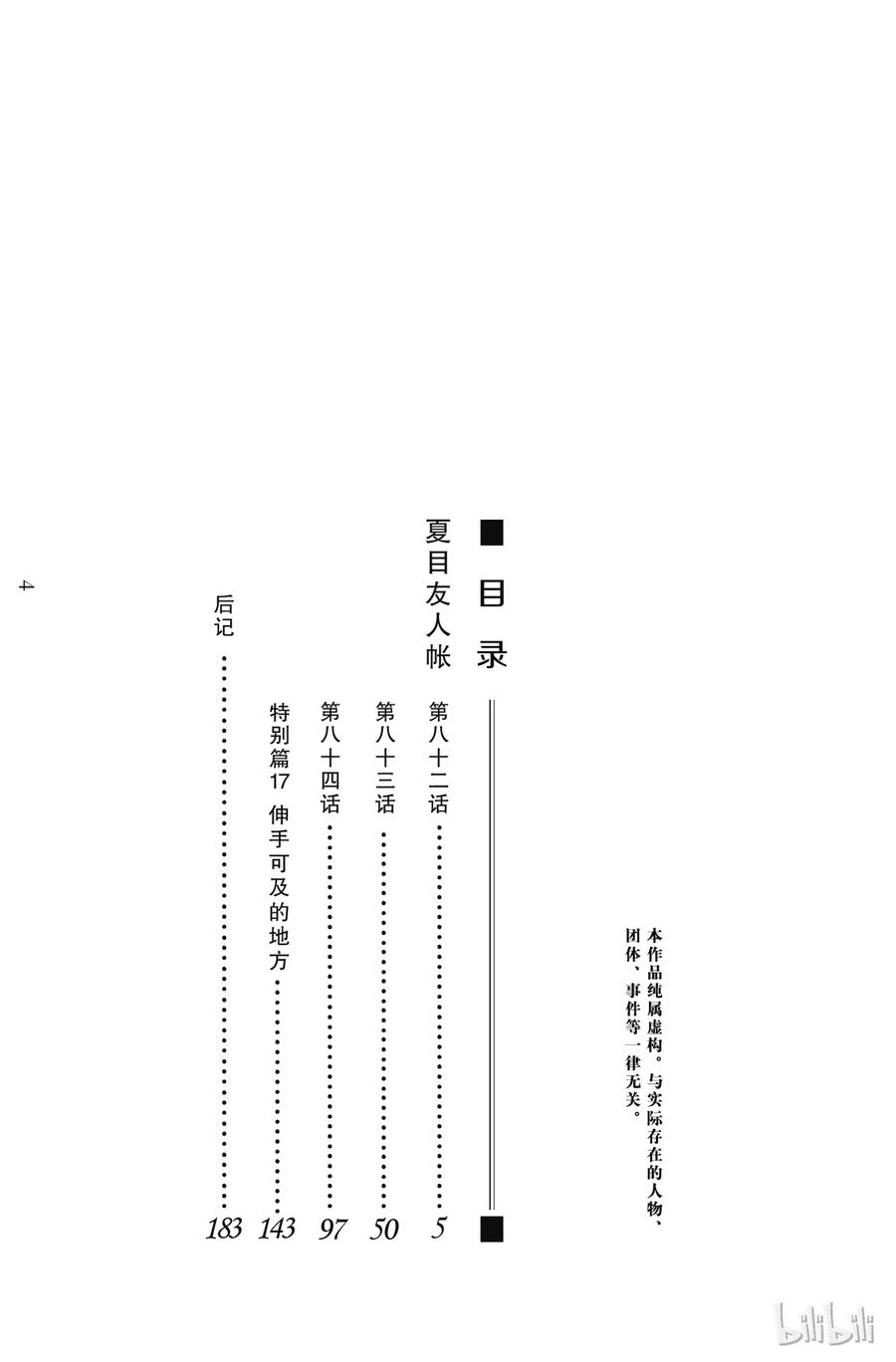 82第82话-夏目友人帐-绿川幸,白泉社（第3张）