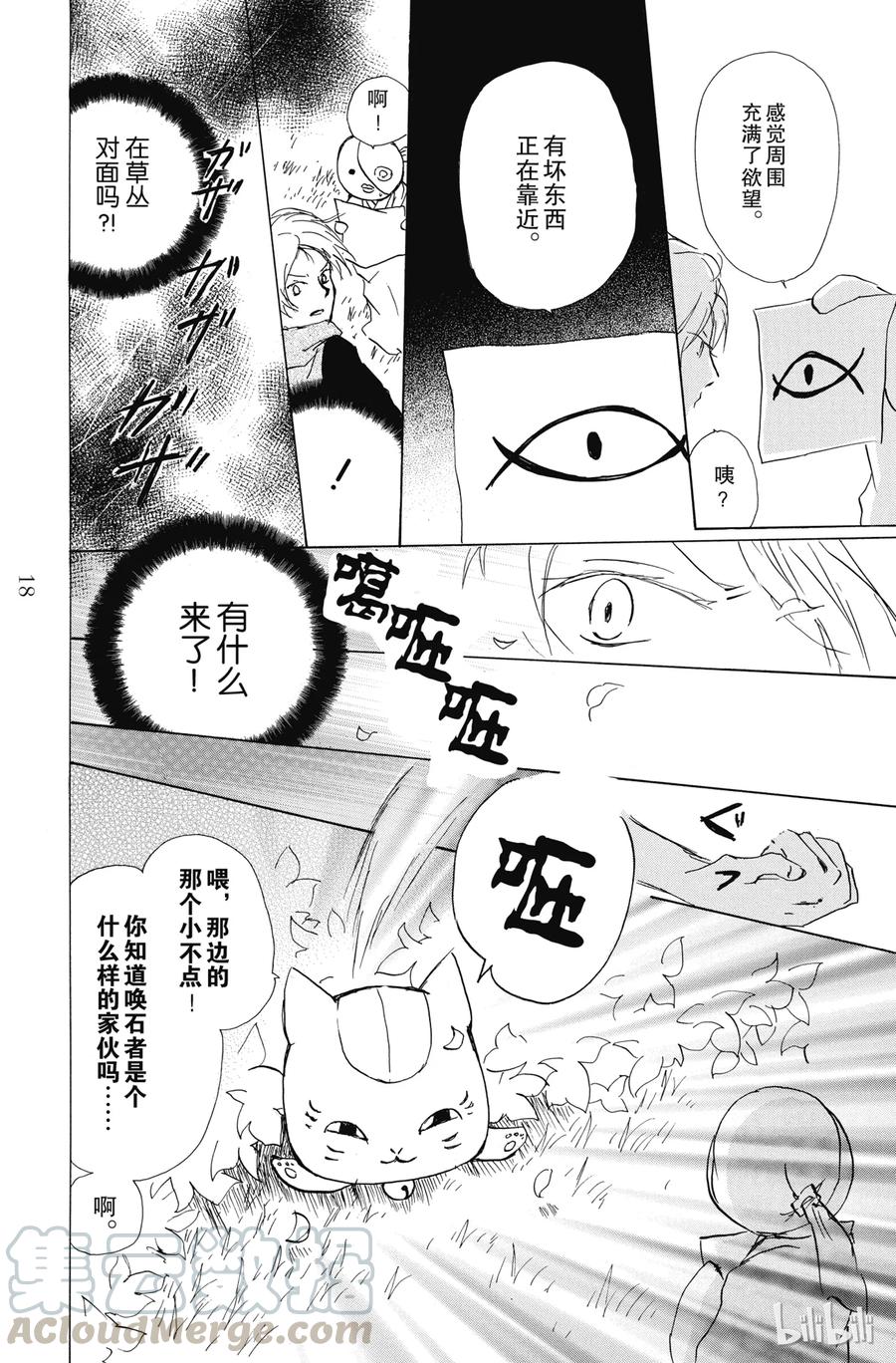 82第82话-夏目友人帐-绿川幸,白泉社（第17张）