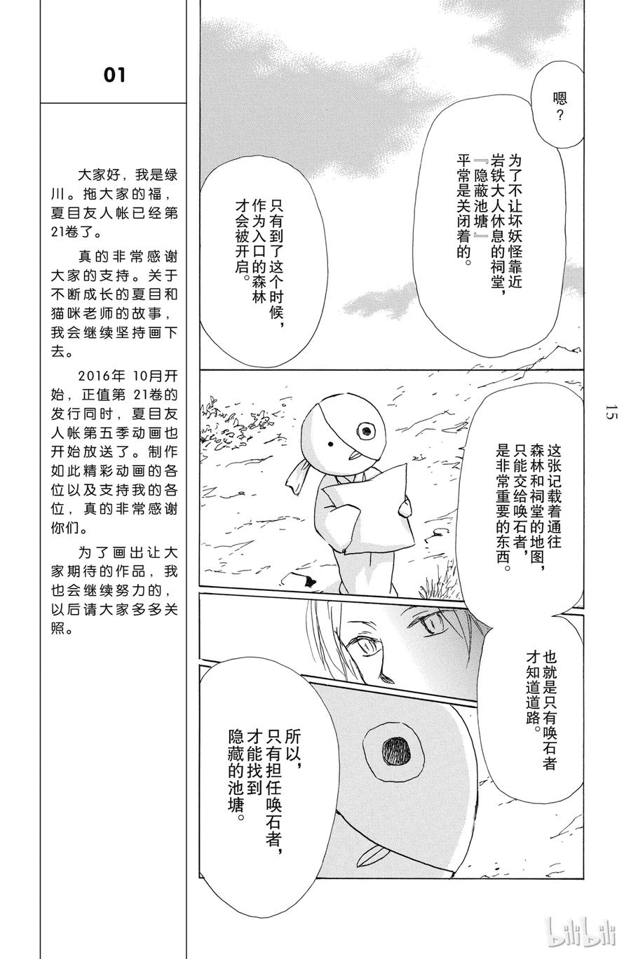 82第82话-夏目友人帐-绿川幸,白泉社（第14张）
