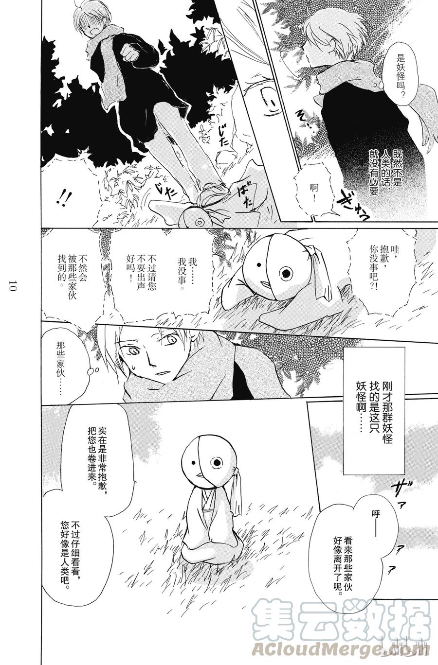 82第82话-夏目友人帐-绿川幸,白泉社（第9张）