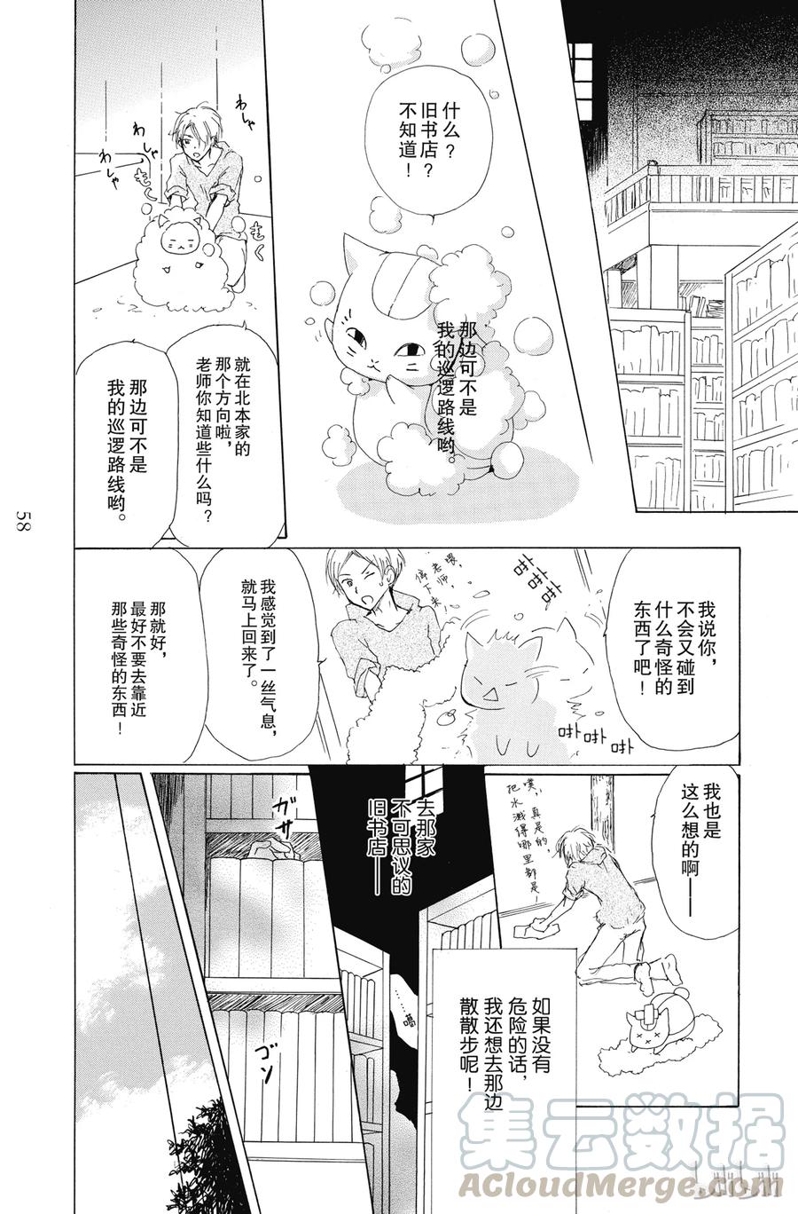 83第83话-夏目友人帐-绿川幸,白泉社（第9张）