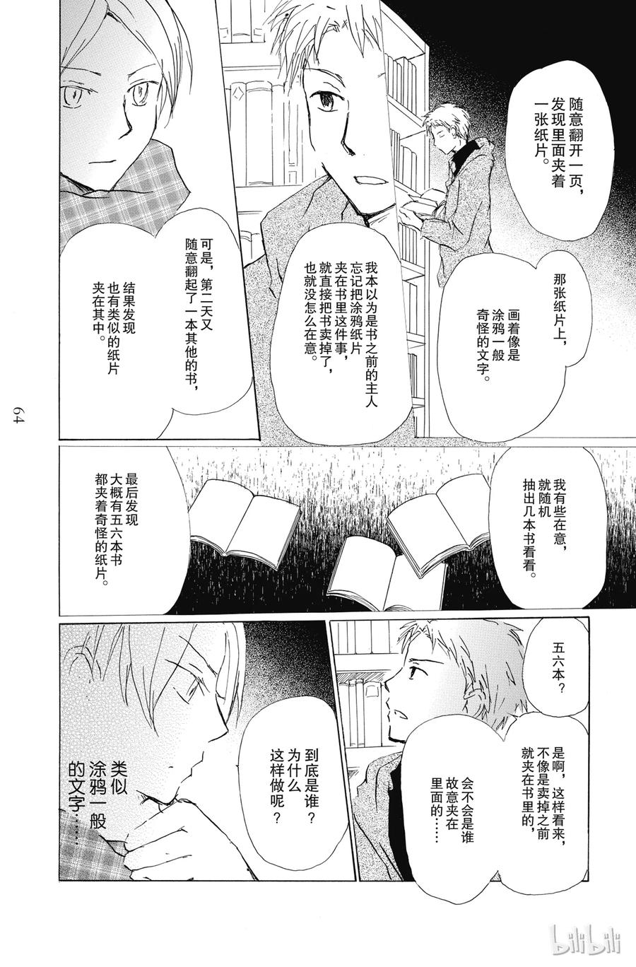 83第83话-夏目友人帐-绿川幸,白泉社（第15张）