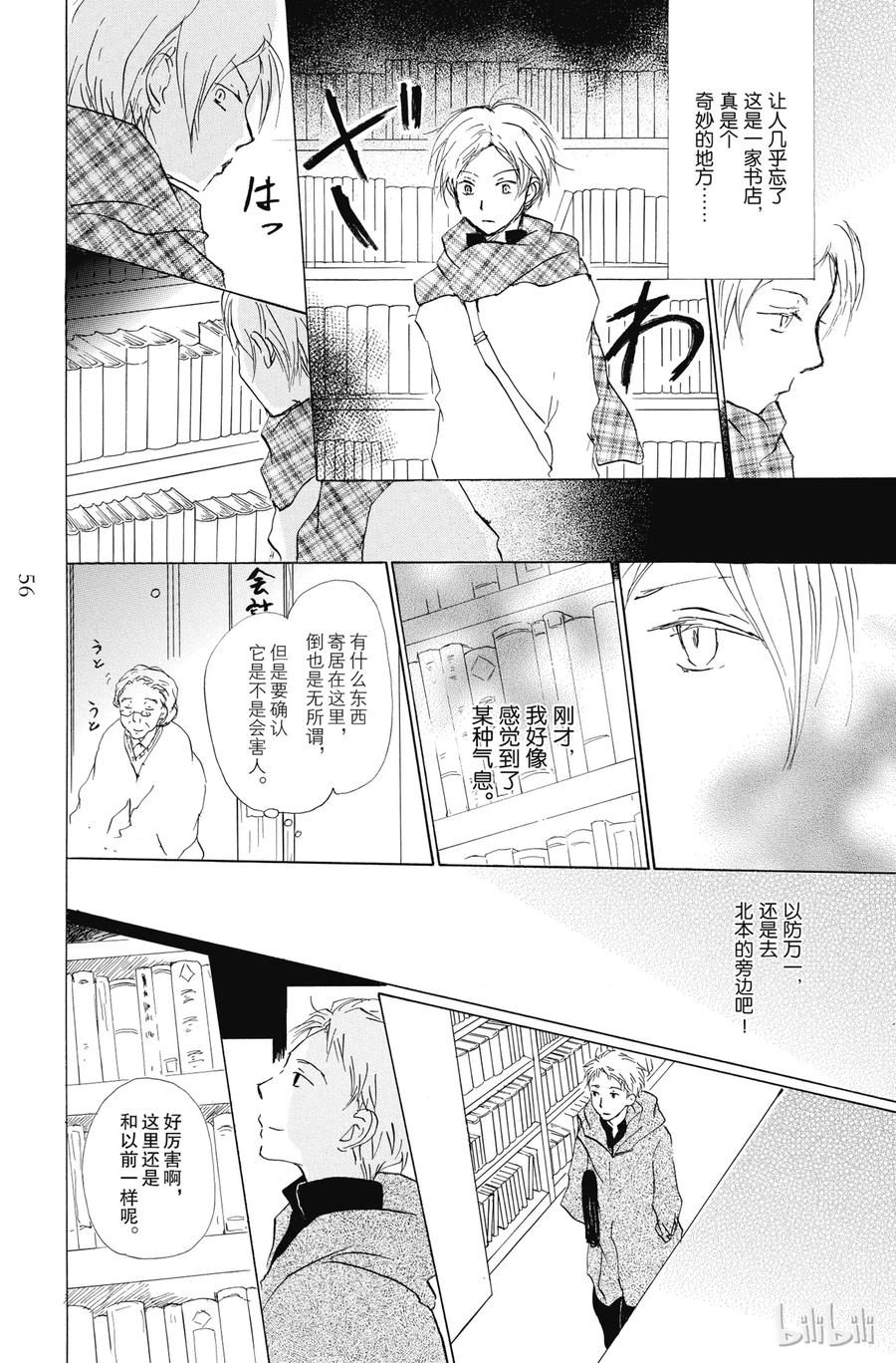 83第83话-夏目友人帐-绿川幸,白泉社（第7张）