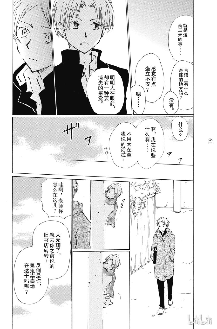 83第83话-夏目友人帐-绿川幸,白泉社（第12张）