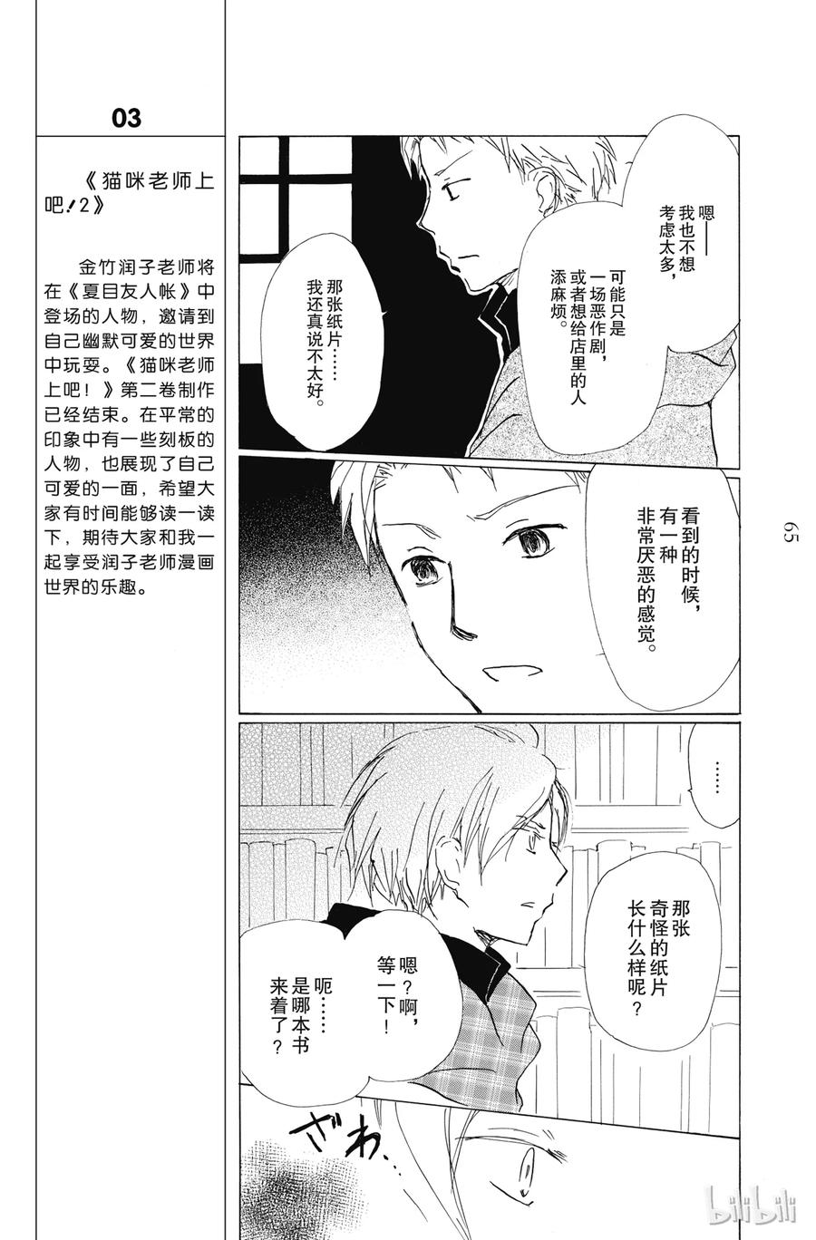 83第83话-夏目友人帐-绿川幸,白泉社（第15张）