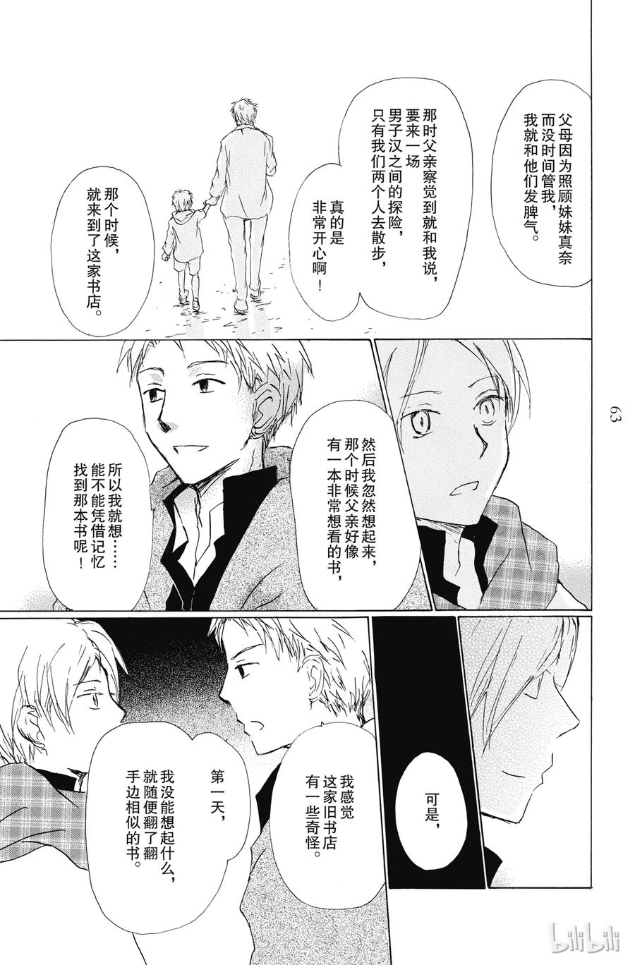83第83话-夏目友人帐-绿川幸,白泉社（第14张）