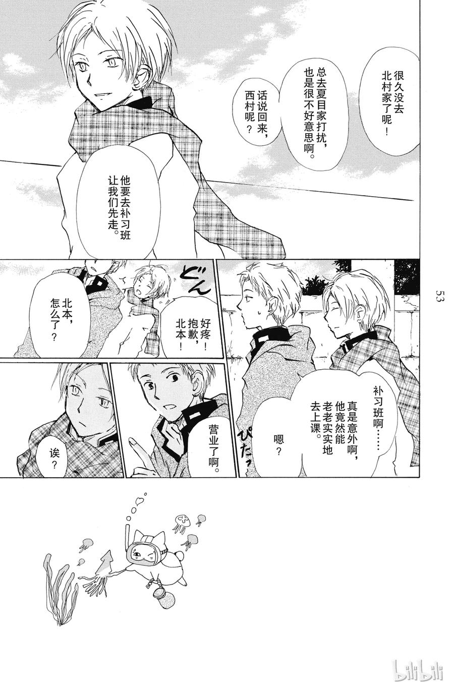83第83话-夏目友人帐-绿川幸,白泉社（第4张）