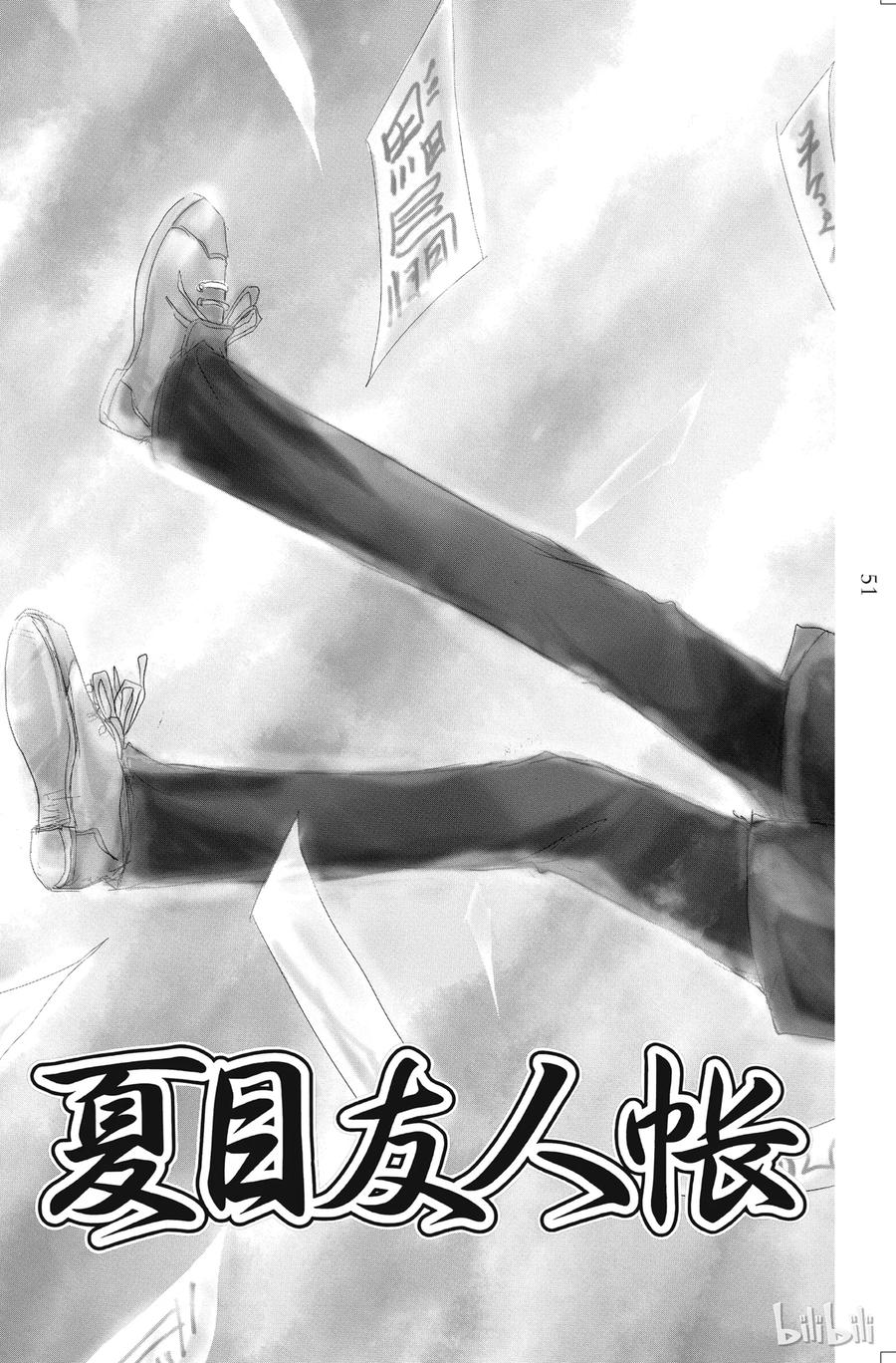 83第83话-夏目友人帐-绿川幸,白泉社（第2张）
