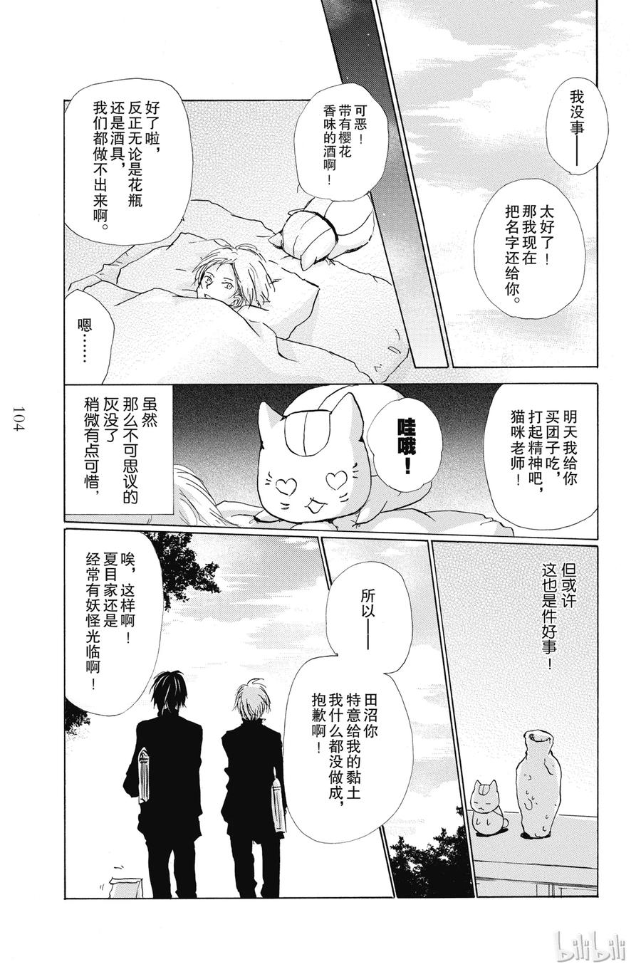 84第84话-夏目友人帐-绿川幸,白泉社（第8张）