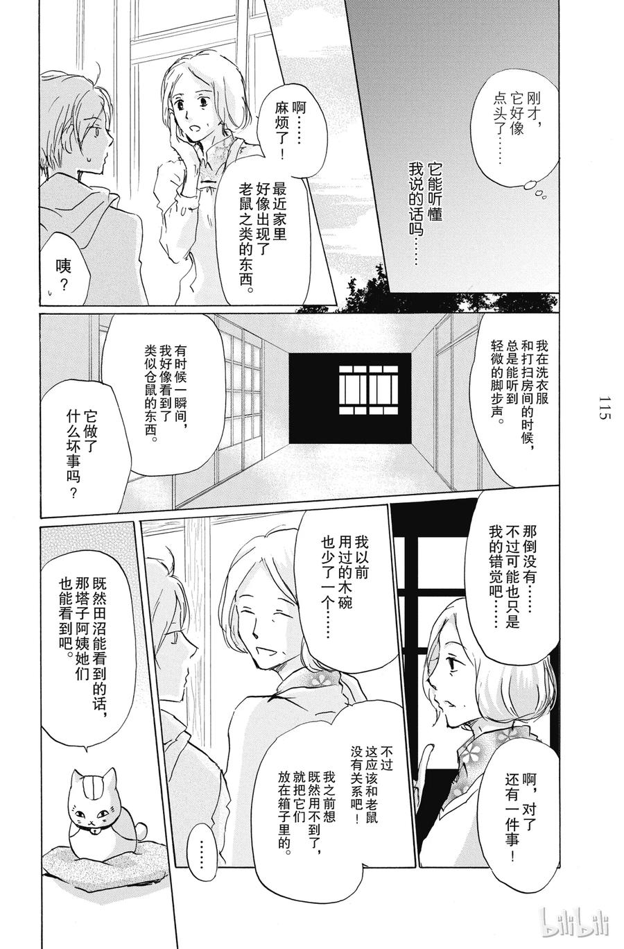 84第84话-夏目友人帐-绿川幸,白泉社（第19张）