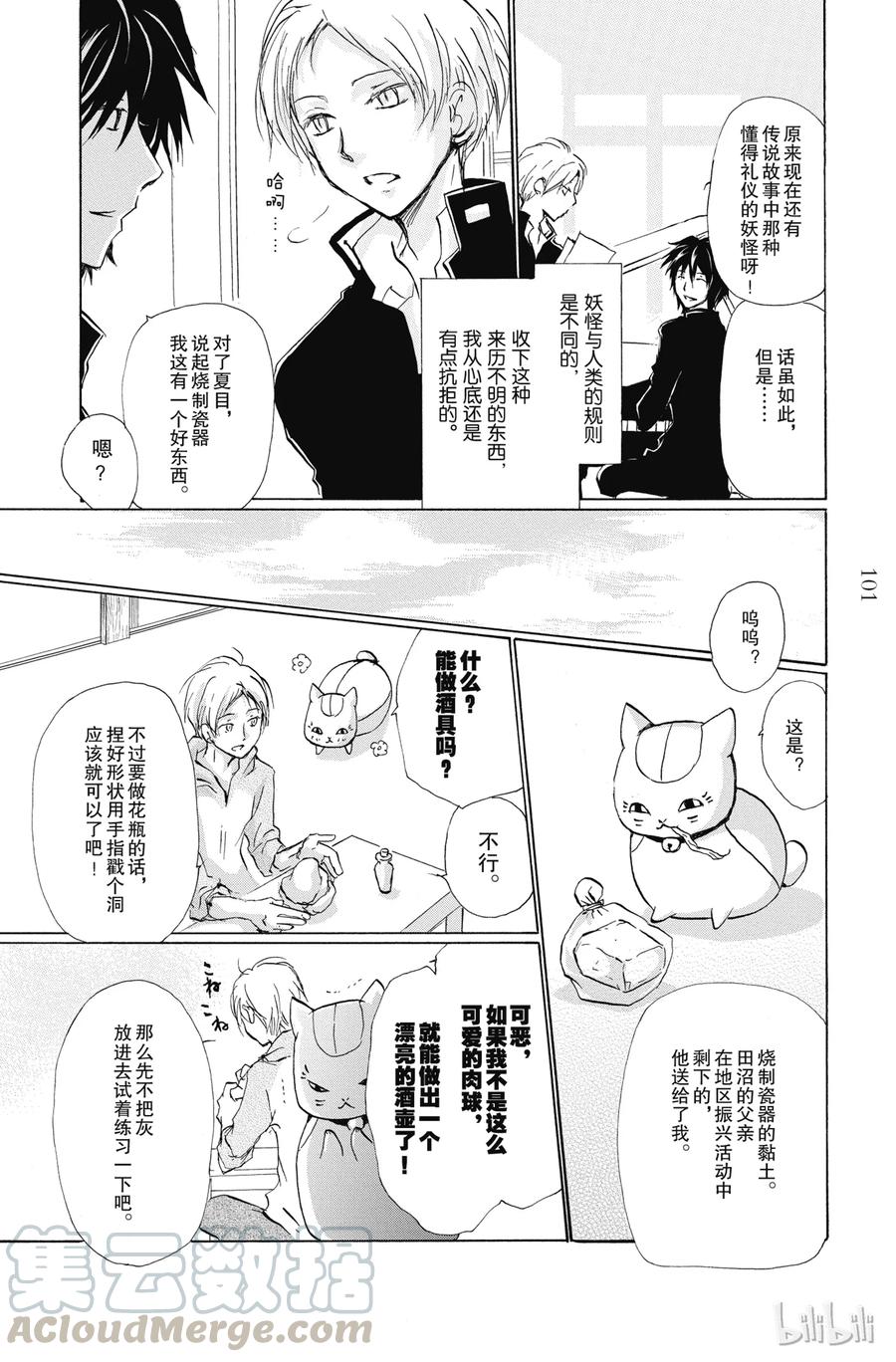 84第84话-夏目友人帐-绿川幸,白泉社（第5张）