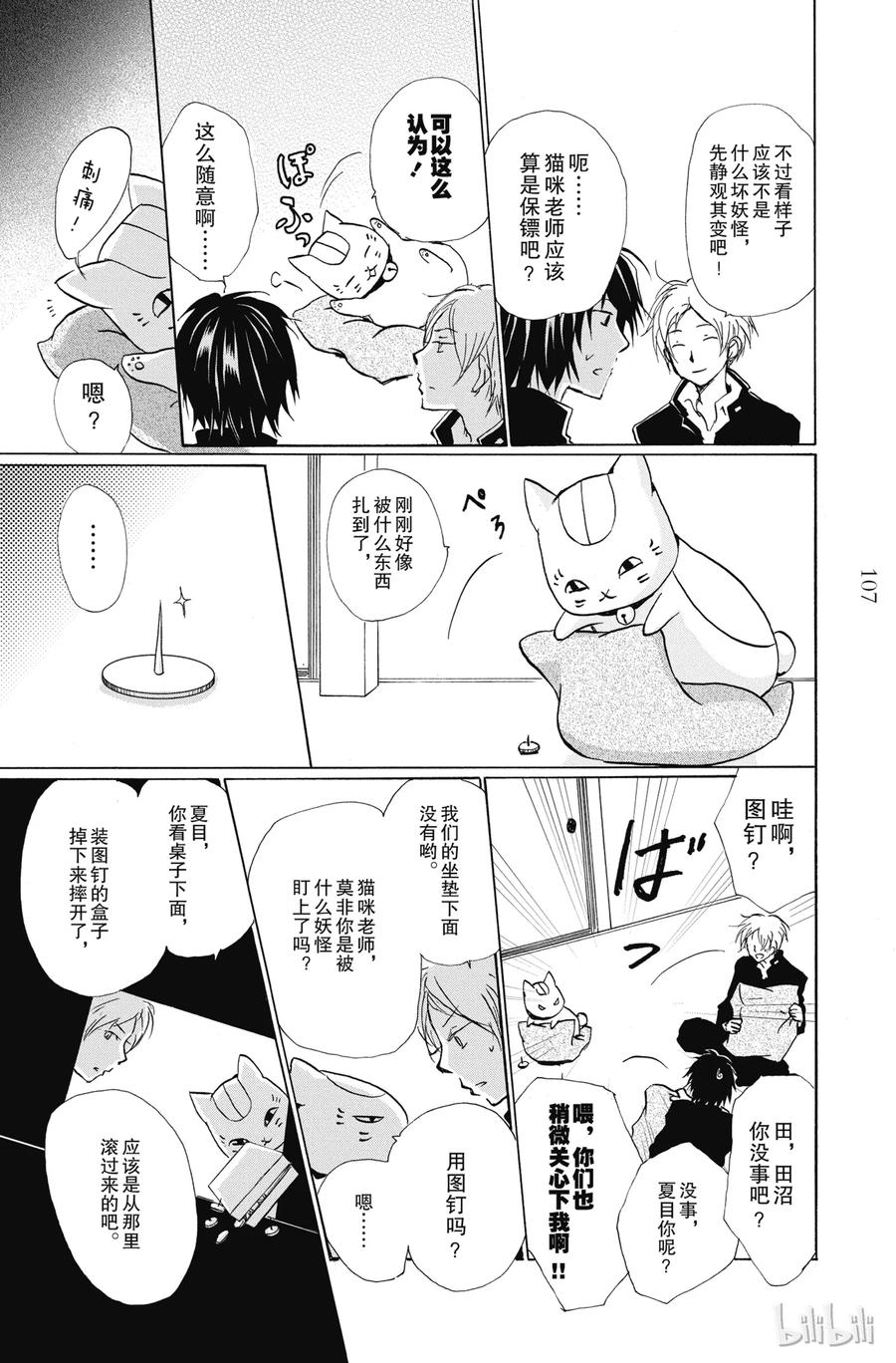 84第84话-夏目友人帐-绿川幸,白泉社（第11张）