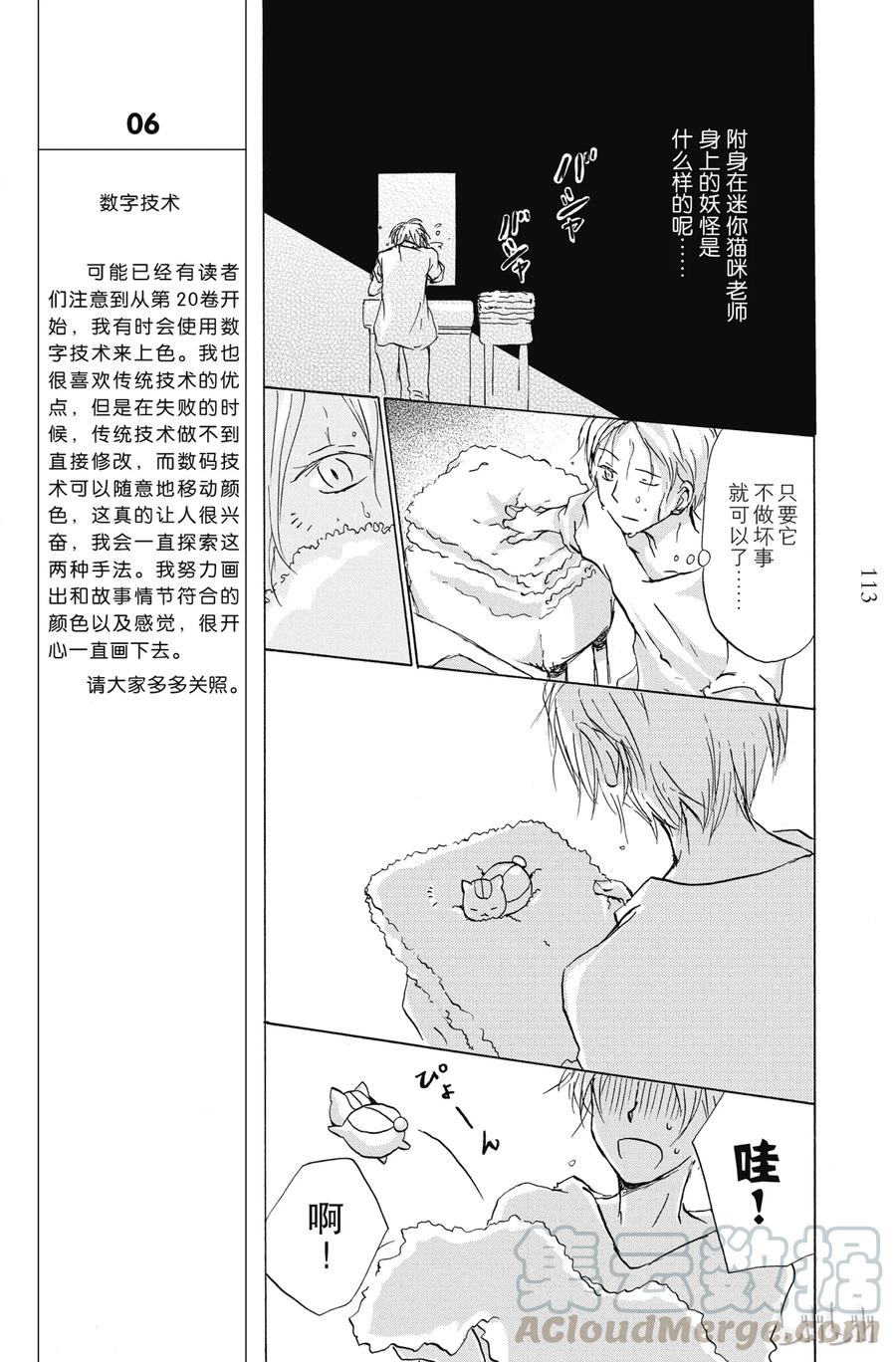 84第84话-夏目友人帐-绿川幸,白泉社（第17张）