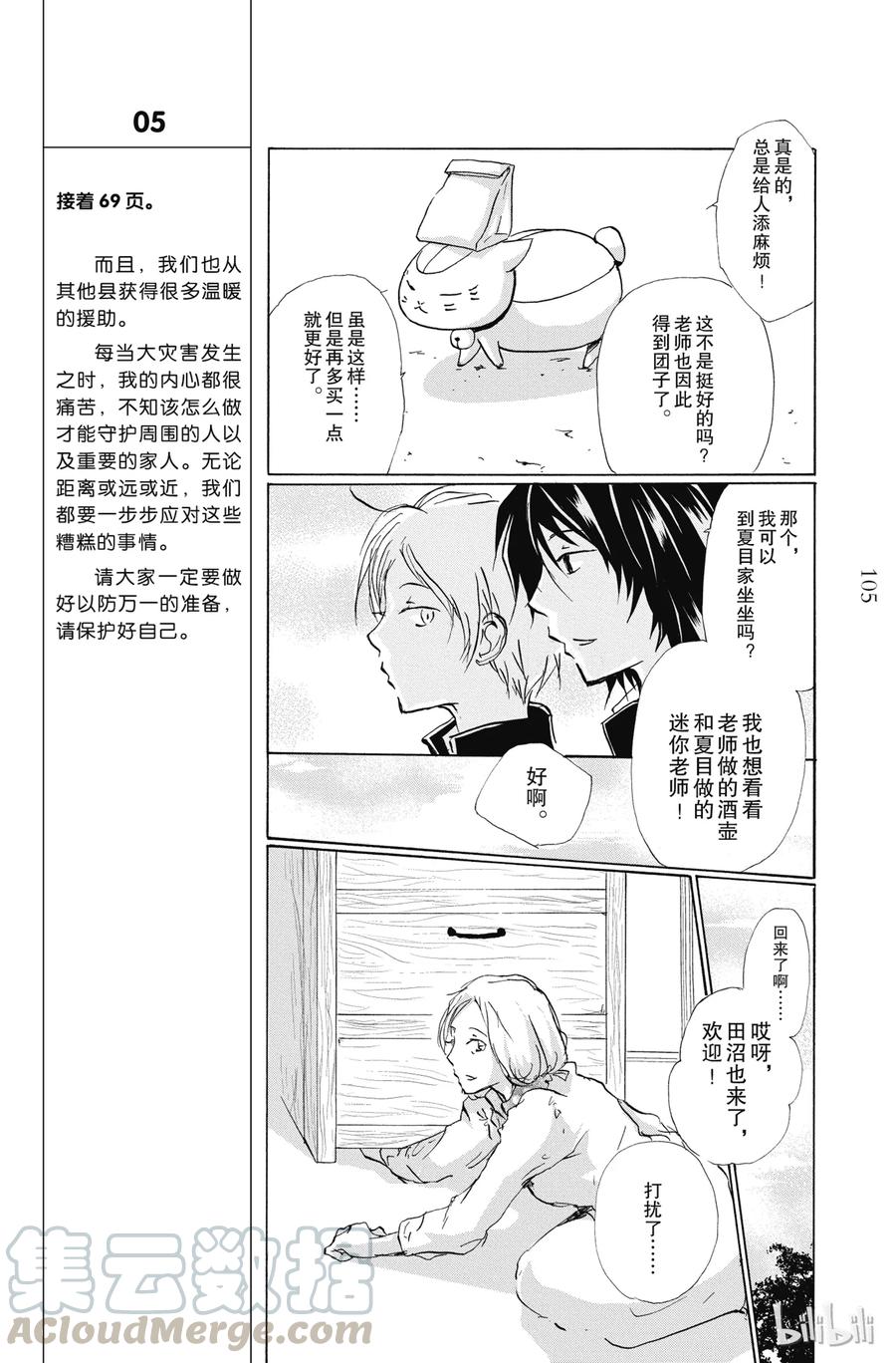 84第84话-夏目友人帐-绿川幸,白泉社（第9张）