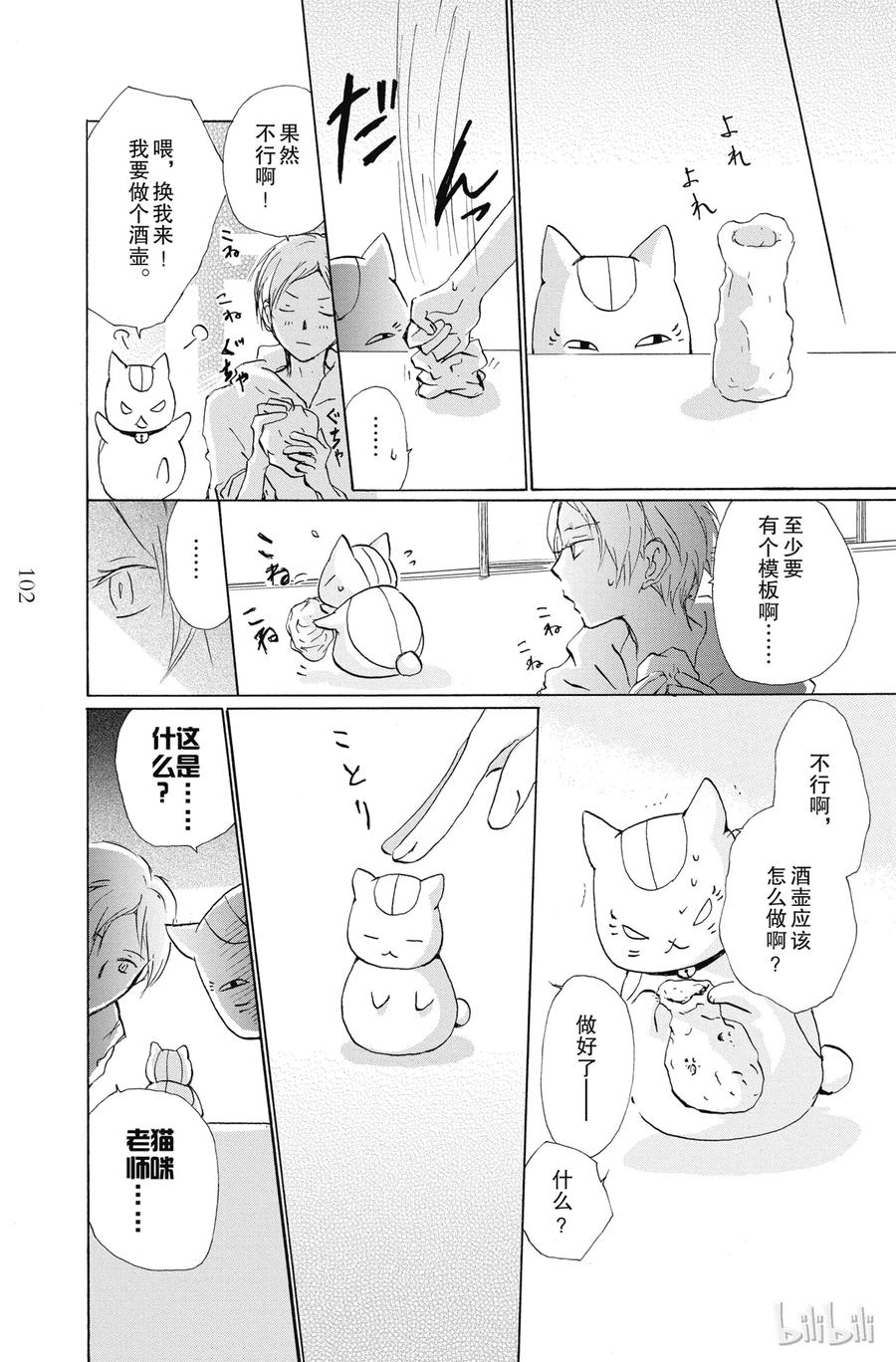 84第84话-夏目友人帐-绿川幸,白泉社（第6张）