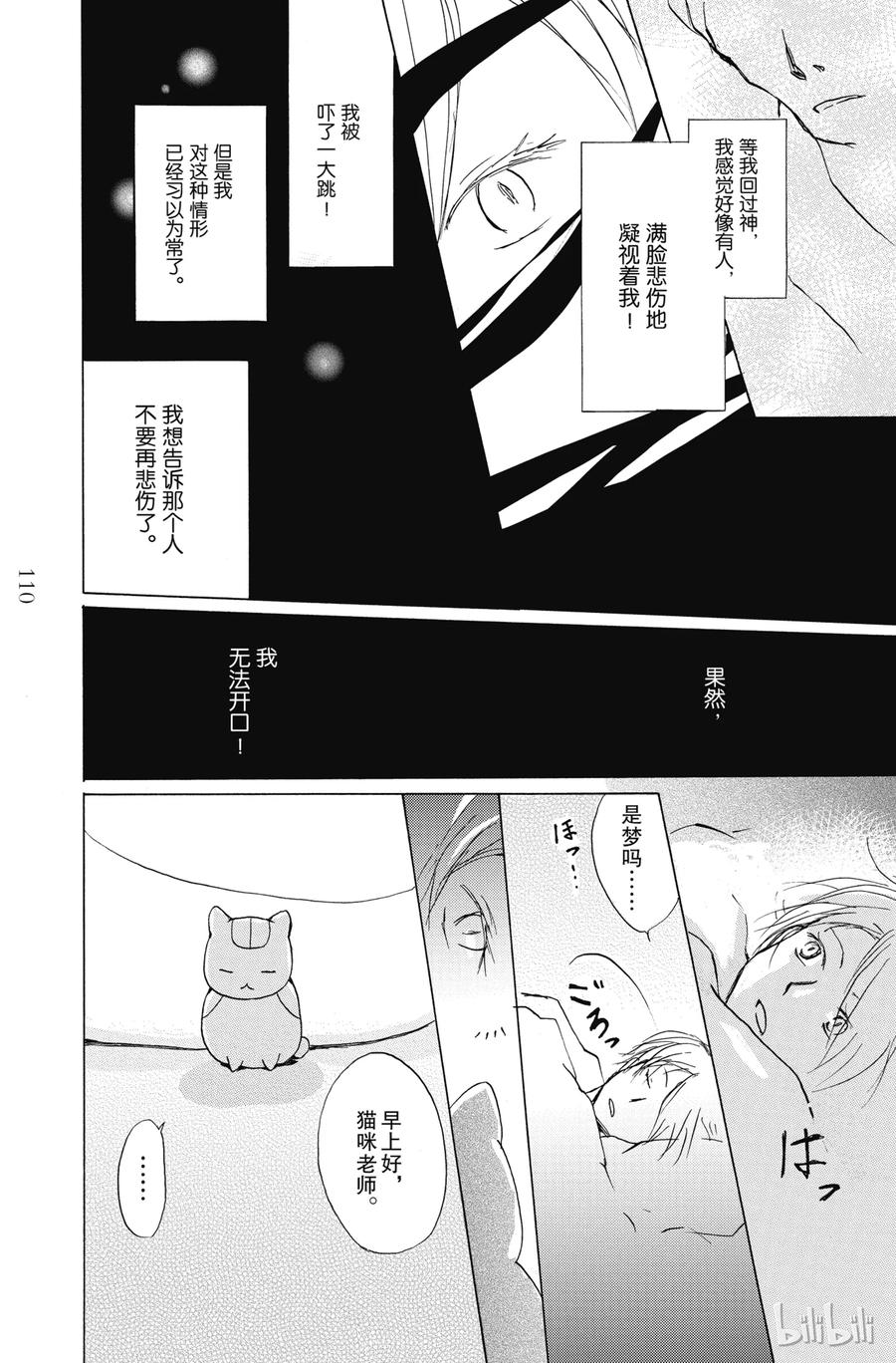 84第84话-夏目友人帐-绿川幸,白泉社（第14张）