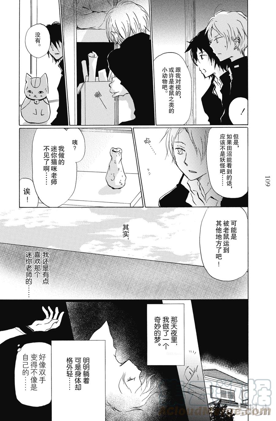 84第84话-夏目友人帐-绿川幸,白泉社（第13张）