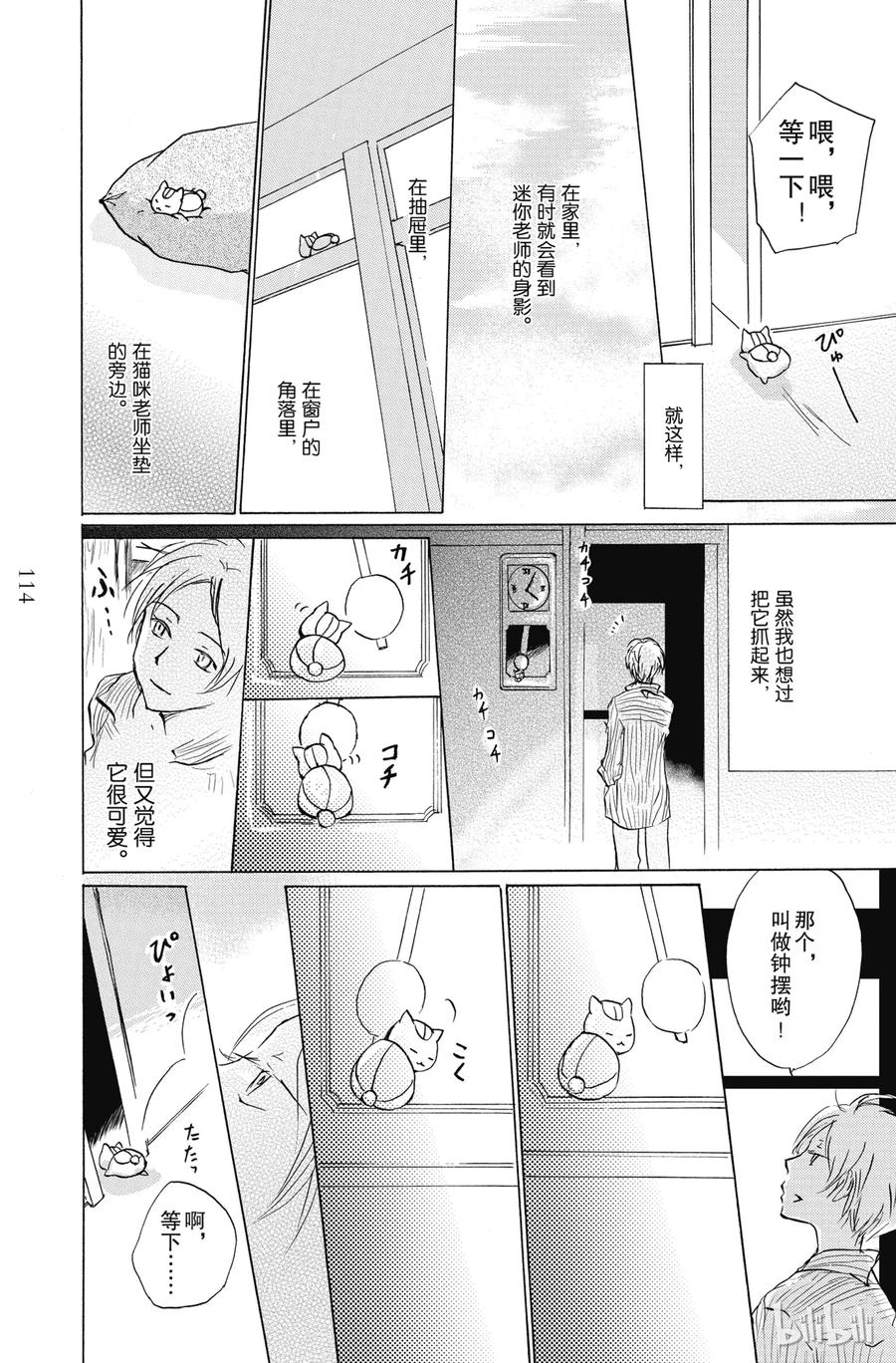 84第84话-夏目友人帐-绿川幸,白泉社（第18张）
