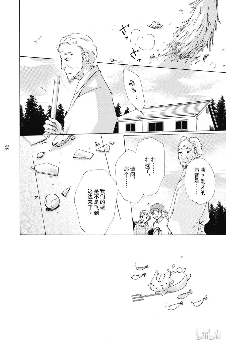 84第84话-夏目友人帐-绿川幸,白泉社（第2张）