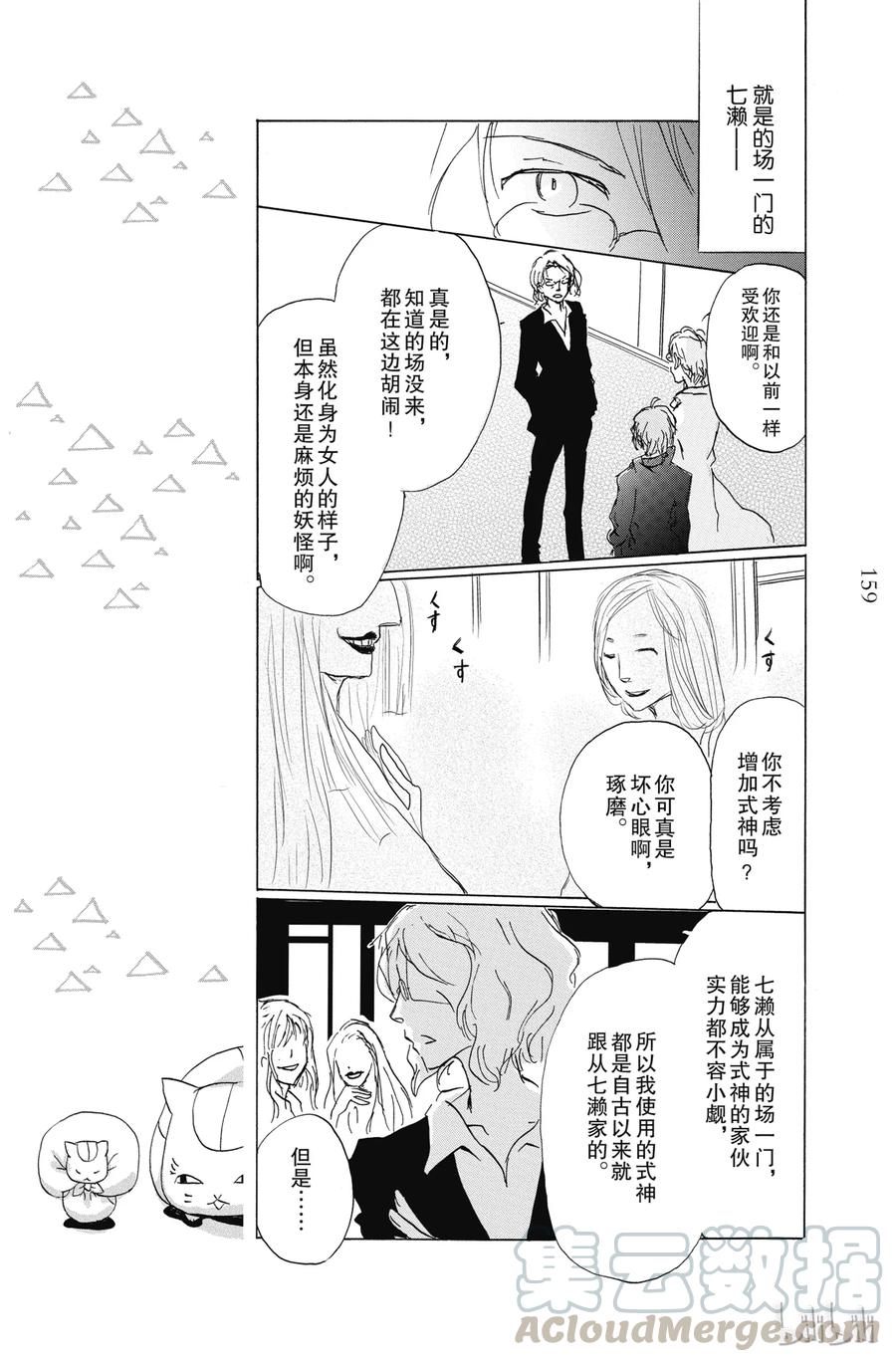 番外20伸手可及的地方-夏目友人帐-绿川幸,白泉社（第17张）