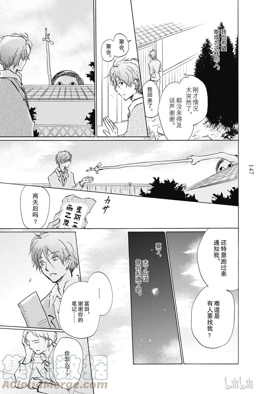 番外20伸手可及的地方-夏目友人帐-绿川幸,白泉社（第5张）