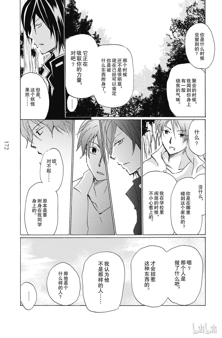 番外20伸手可及的地方-夏目友人帐-绿川幸,白泉社（第30张）