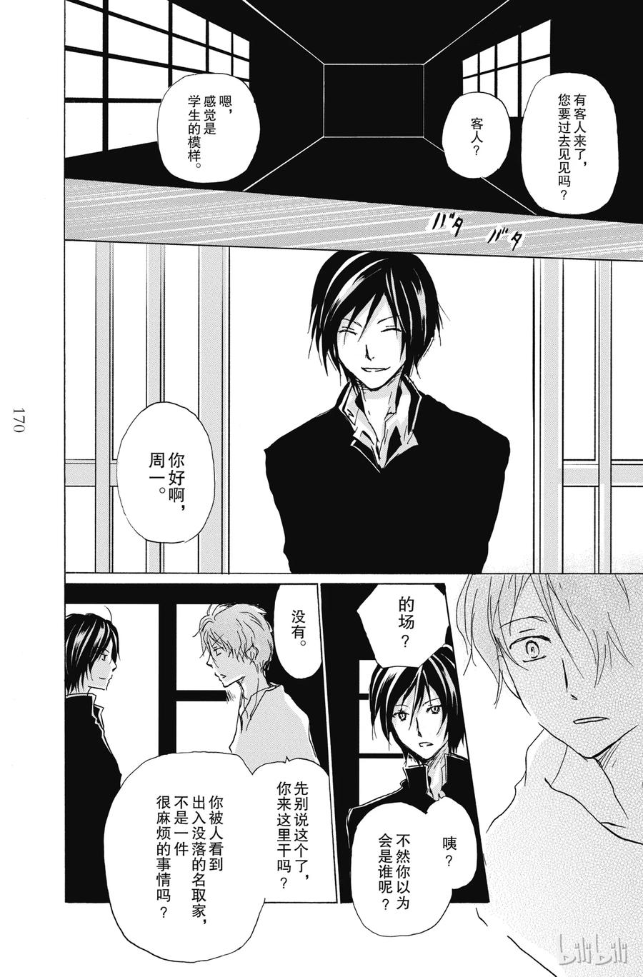 番外20伸手可及的地方-夏目友人帐-绿川幸,白泉社（第28张）