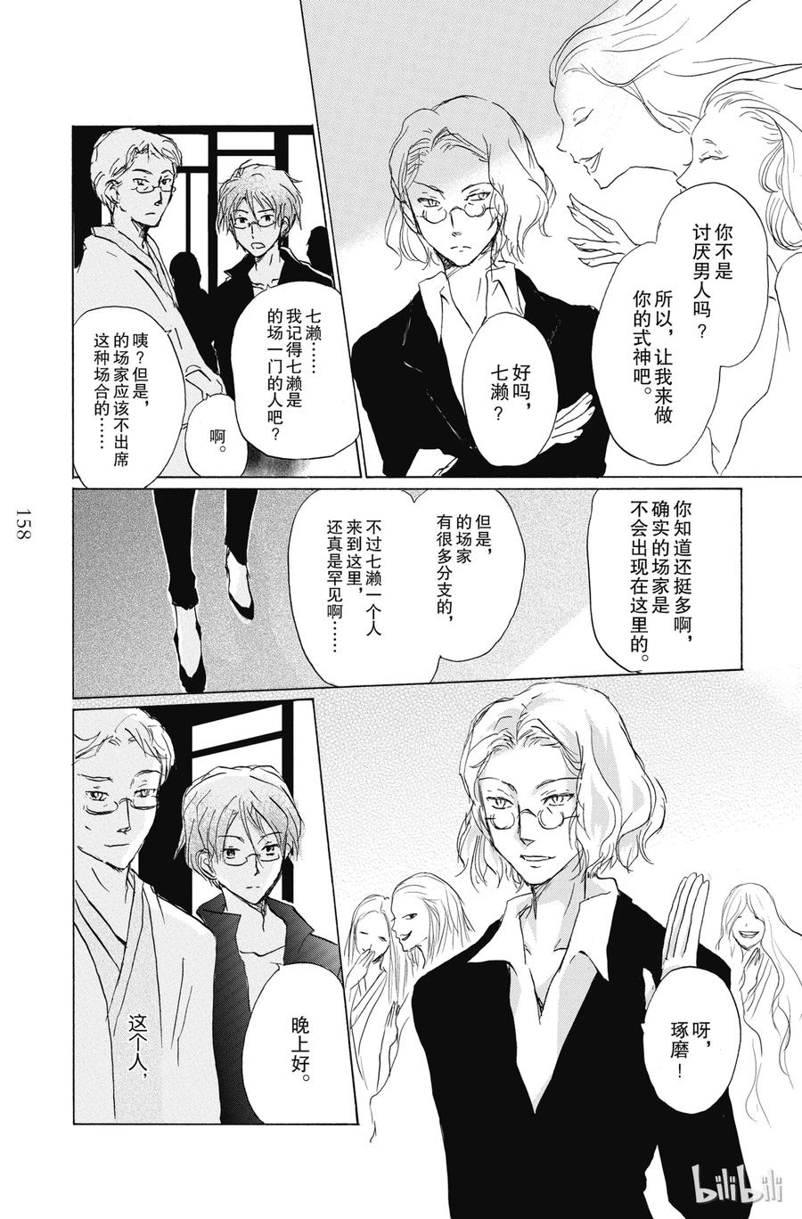 番外20伸手可及的地方-夏目友人帐-绿川幸,白泉社（第16张）