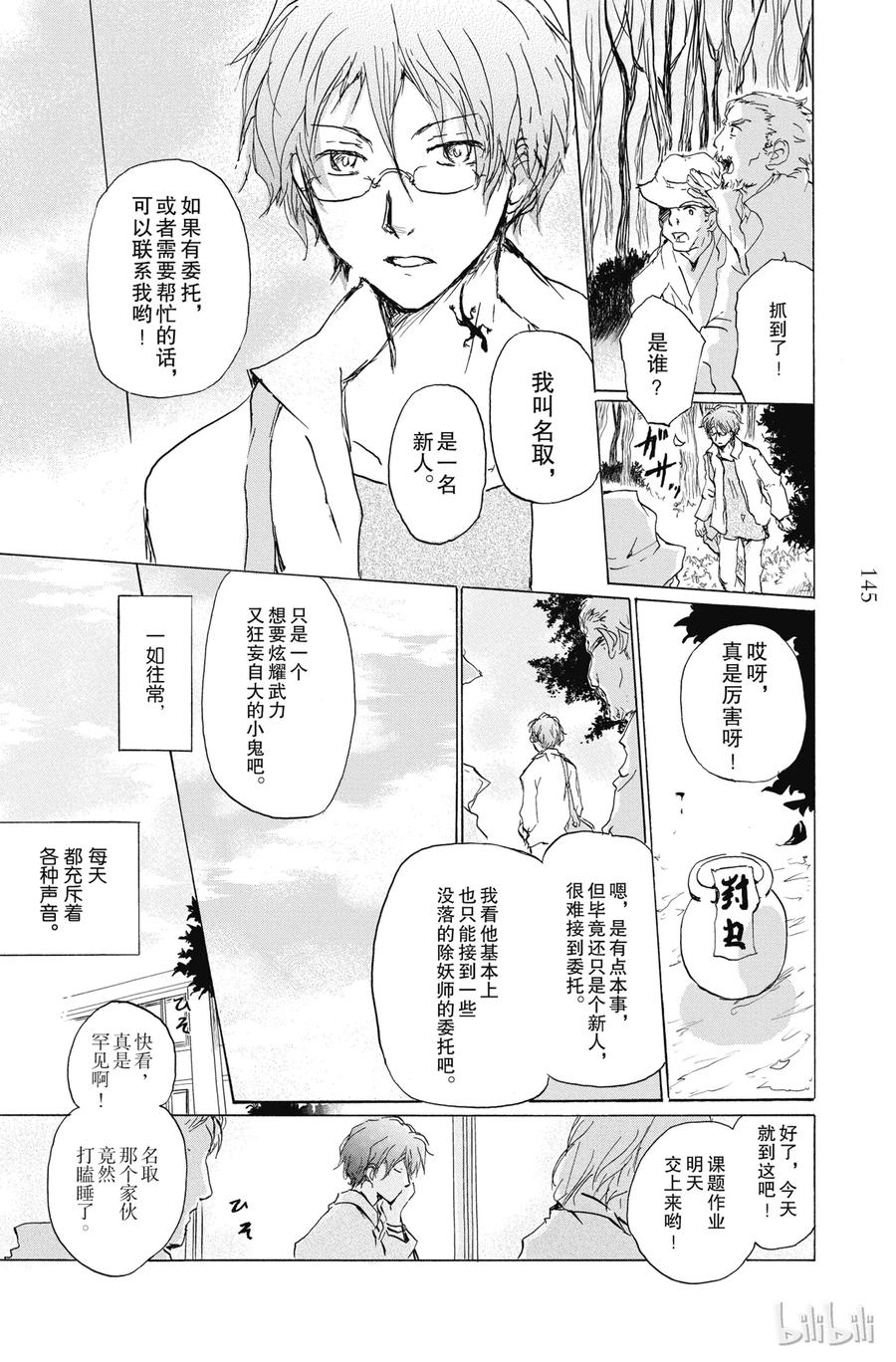 番外20伸手可及的地方-夏目友人帐-绿川幸,白泉社（第3张）