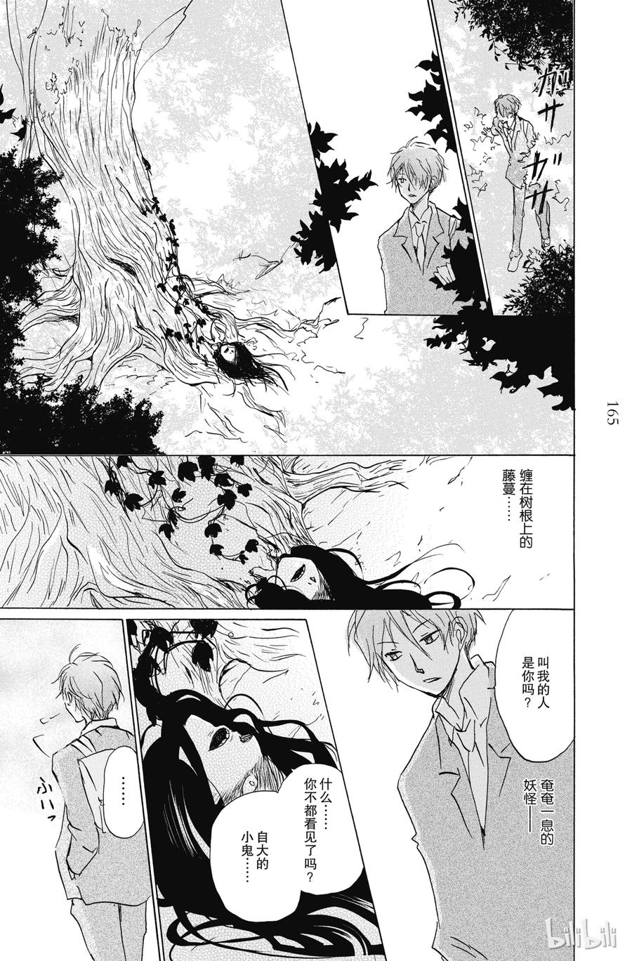 番外20伸手可及的地方-夏目友人帐-绿川幸,白泉社（第23张）