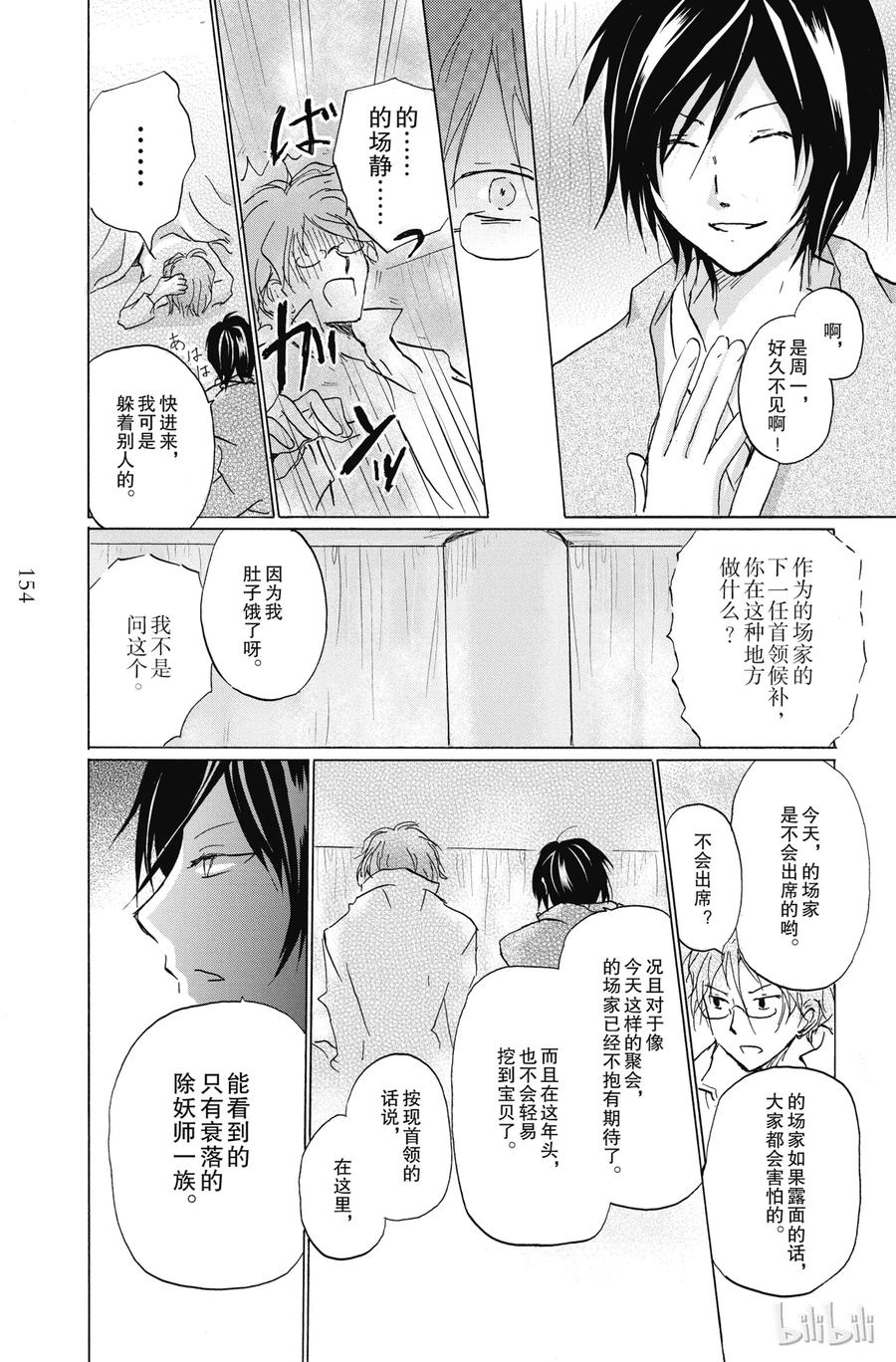 番外20伸手可及的地方-夏目友人帐-绿川幸,白泉社（第12张）