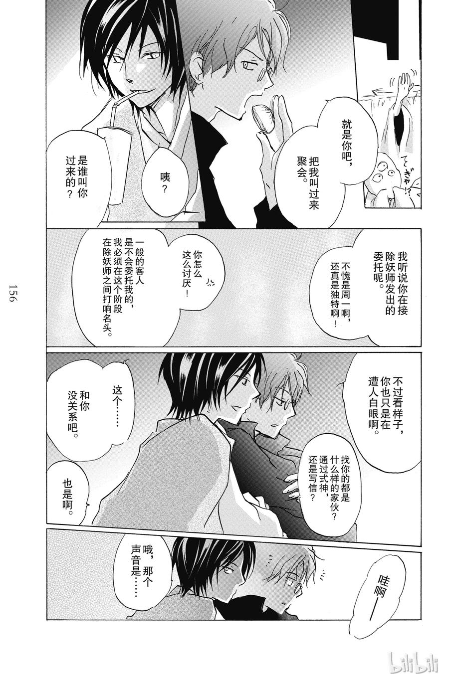 番外20伸手可及的地方-夏目友人帐-绿川幸,白泉社（第14张）