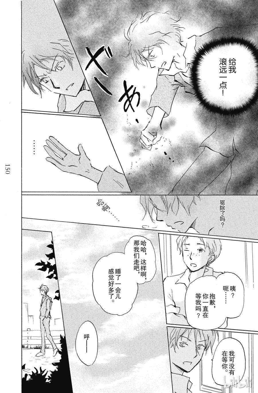 番外20伸手可及的地方-夏目友人帐-绿川幸,白泉社（第8张）
