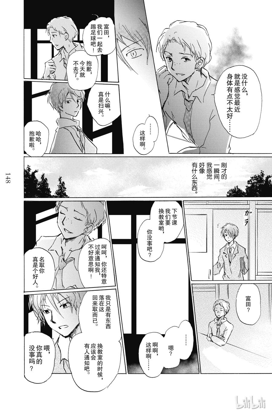 番外20伸手可及的地方-夏目友人帐-绿川幸,白泉社（第6张）