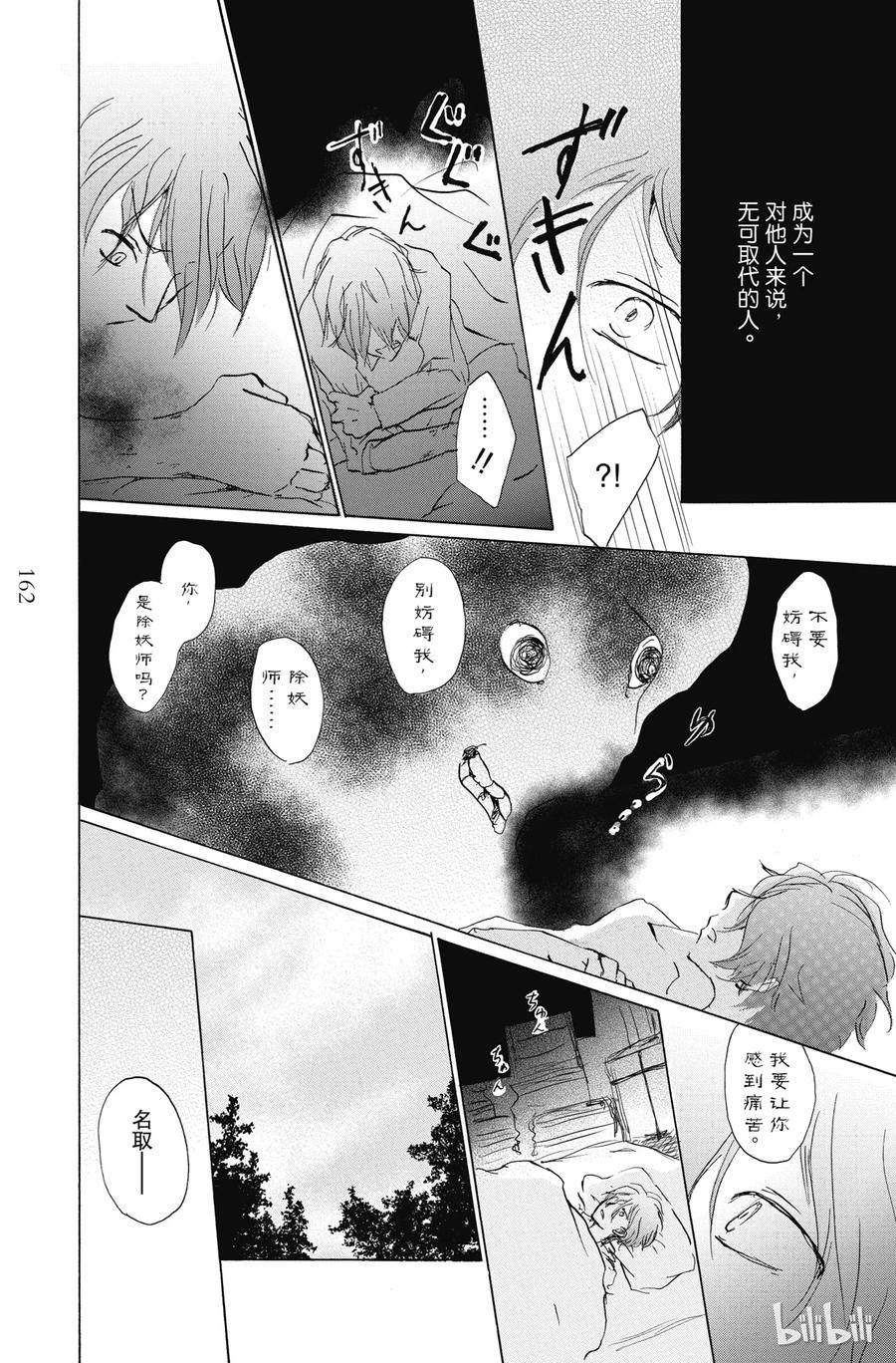 番外20伸手可及的地方-夏目友人帐-绿川幸,白泉社（第20张）