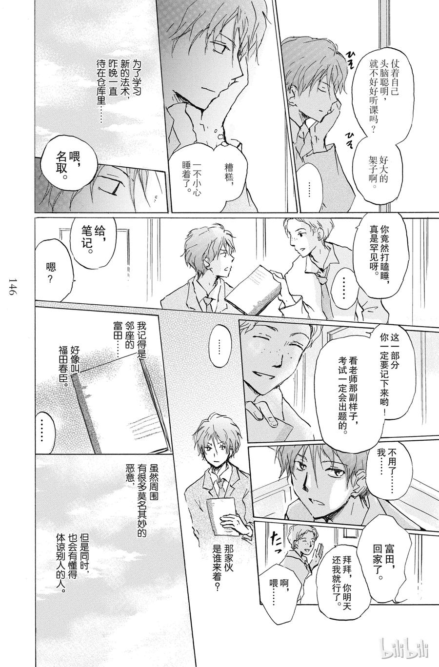 番外20伸手可及的地方-夏目友人帐-绿川幸,白泉社（第4张）