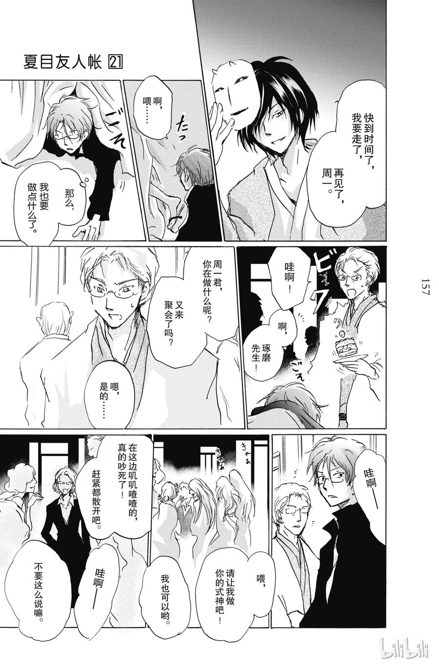 番外20伸手可及的地方-夏目友人帐-绿川幸,白泉社（第15张）