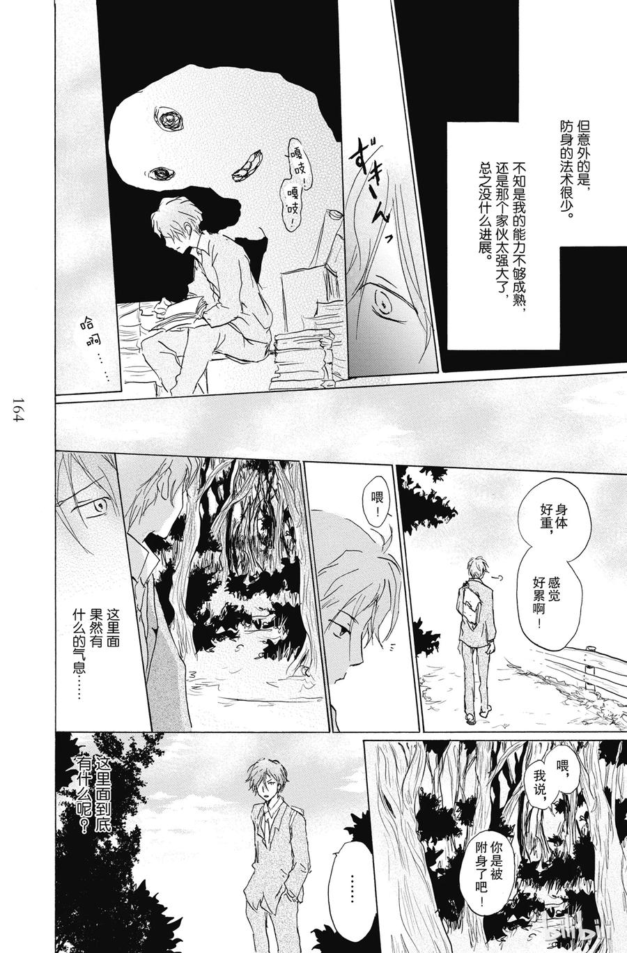 番外20伸手可及的地方-夏目友人帐-绿川幸,白泉社（第22张）