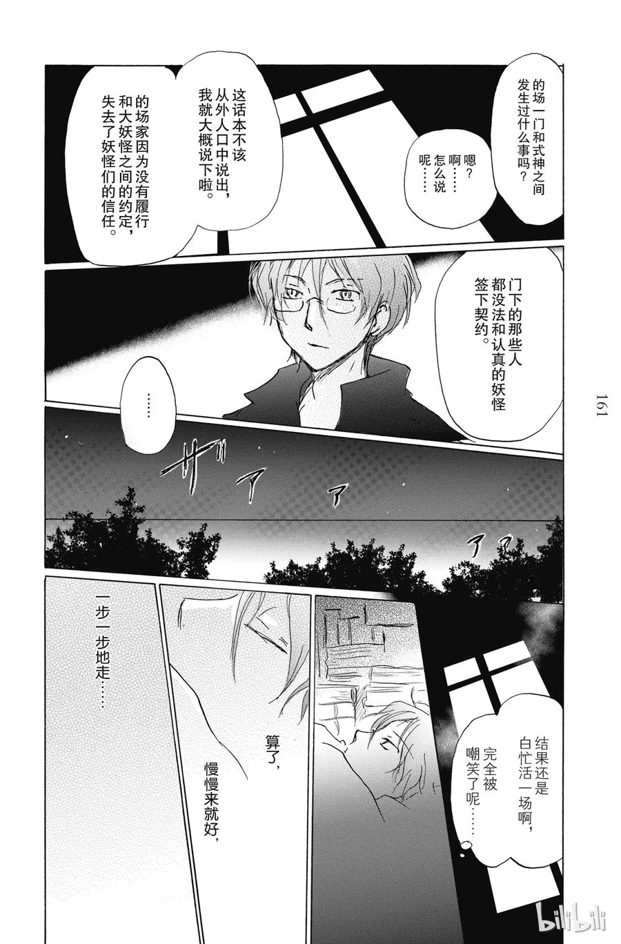 番外20伸手可及的地方-夏目友人帐-绿川幸,白泉社（第19张）