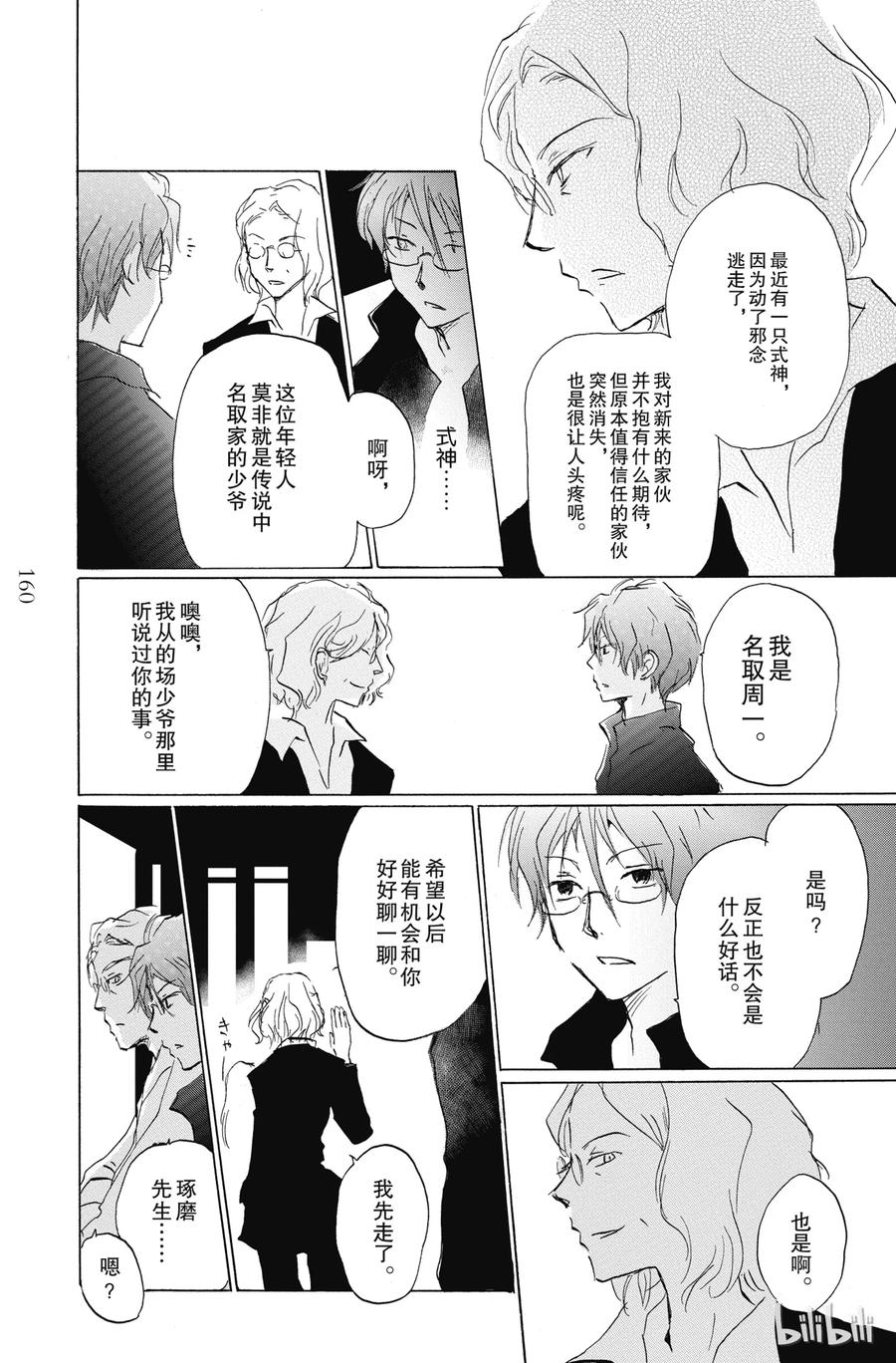 番外20伸手可及的地方-夏目友人帐-绿川幸,白泉社（第18张）