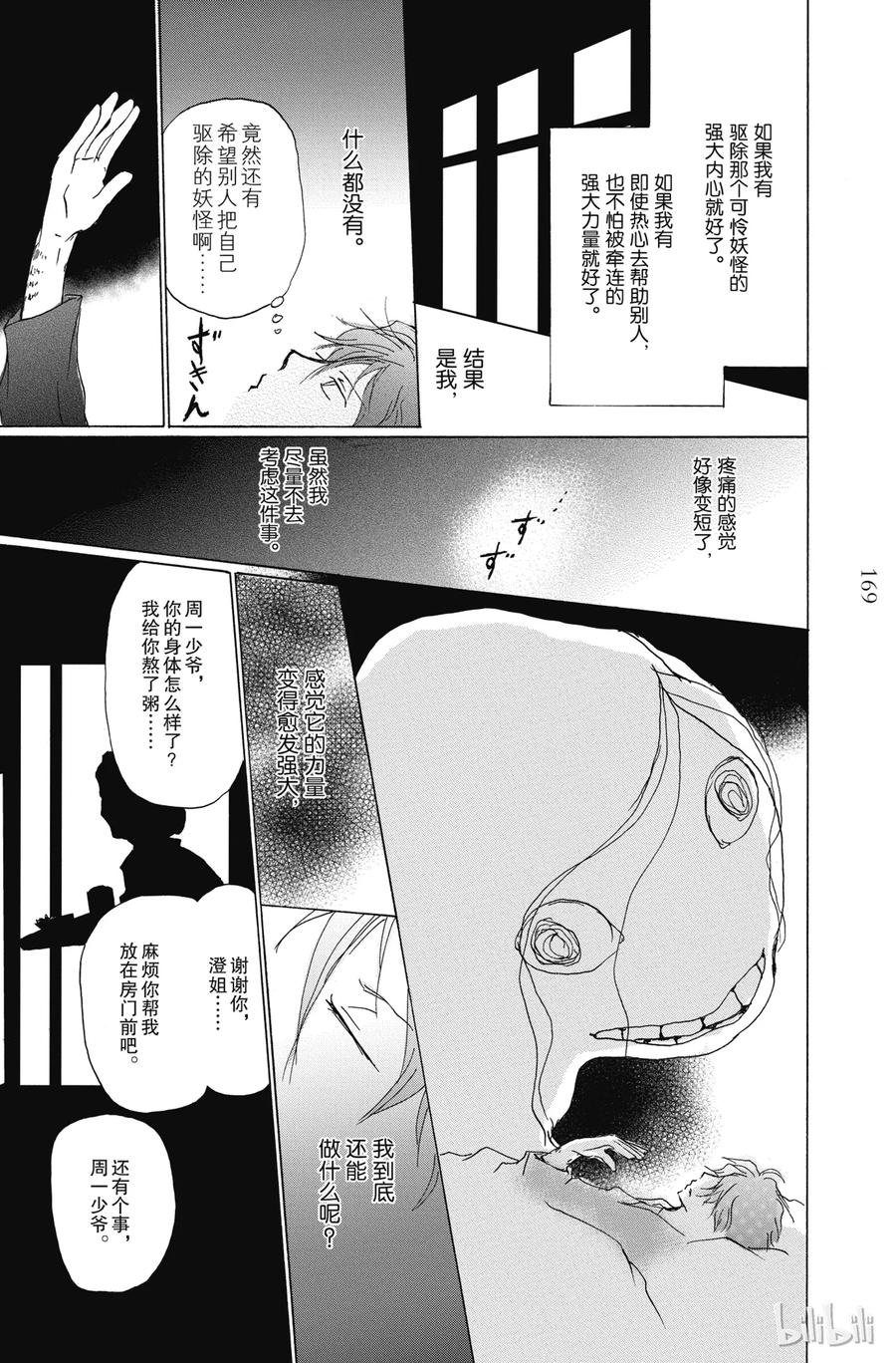 番外20伸手可及的地方-夏目友人帐-绿川幸,白泉社（第27张）