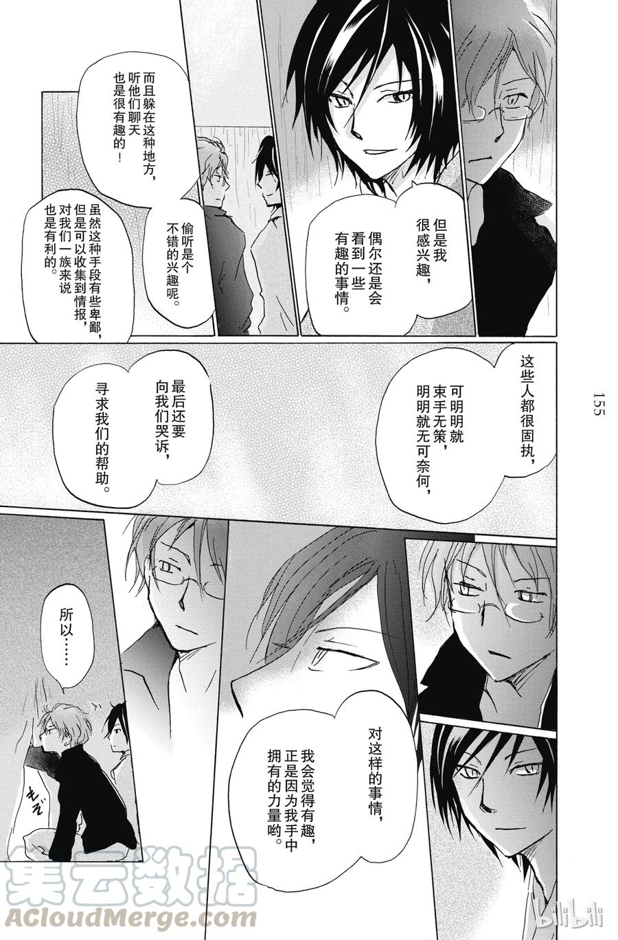 番外20伸手可及的地方-夏目友人帐-绿川幸,白泉社（第13张）