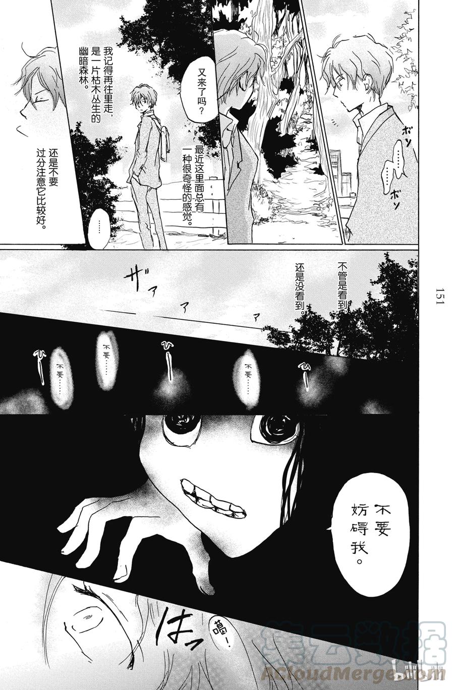 番外20伸手可及的地方-夏目友人帐-绿川幸,白泉社（第9张）