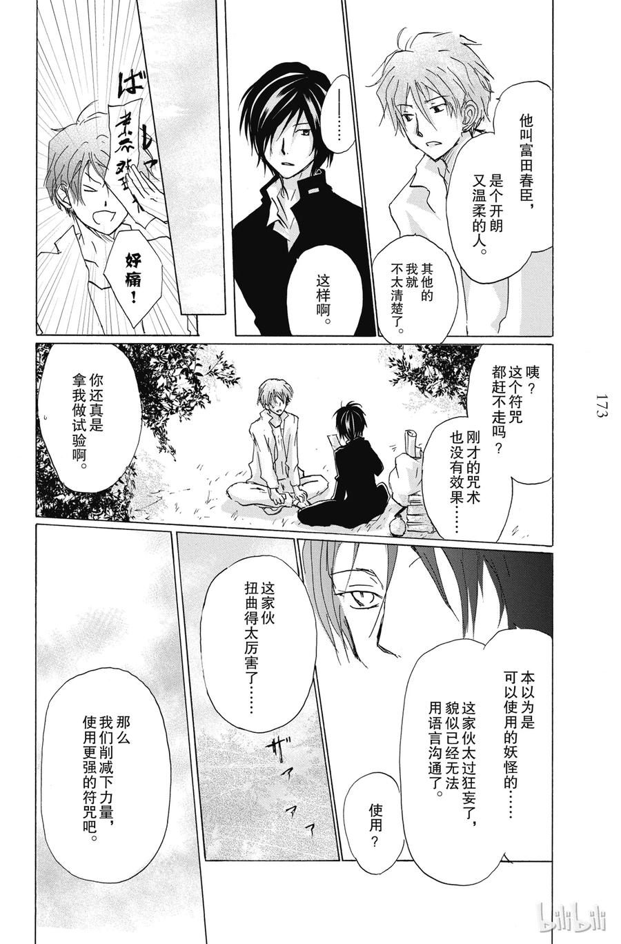 番外20伸手可及的地方-夏目友人帐-绿川幸,白泉社（第31张）