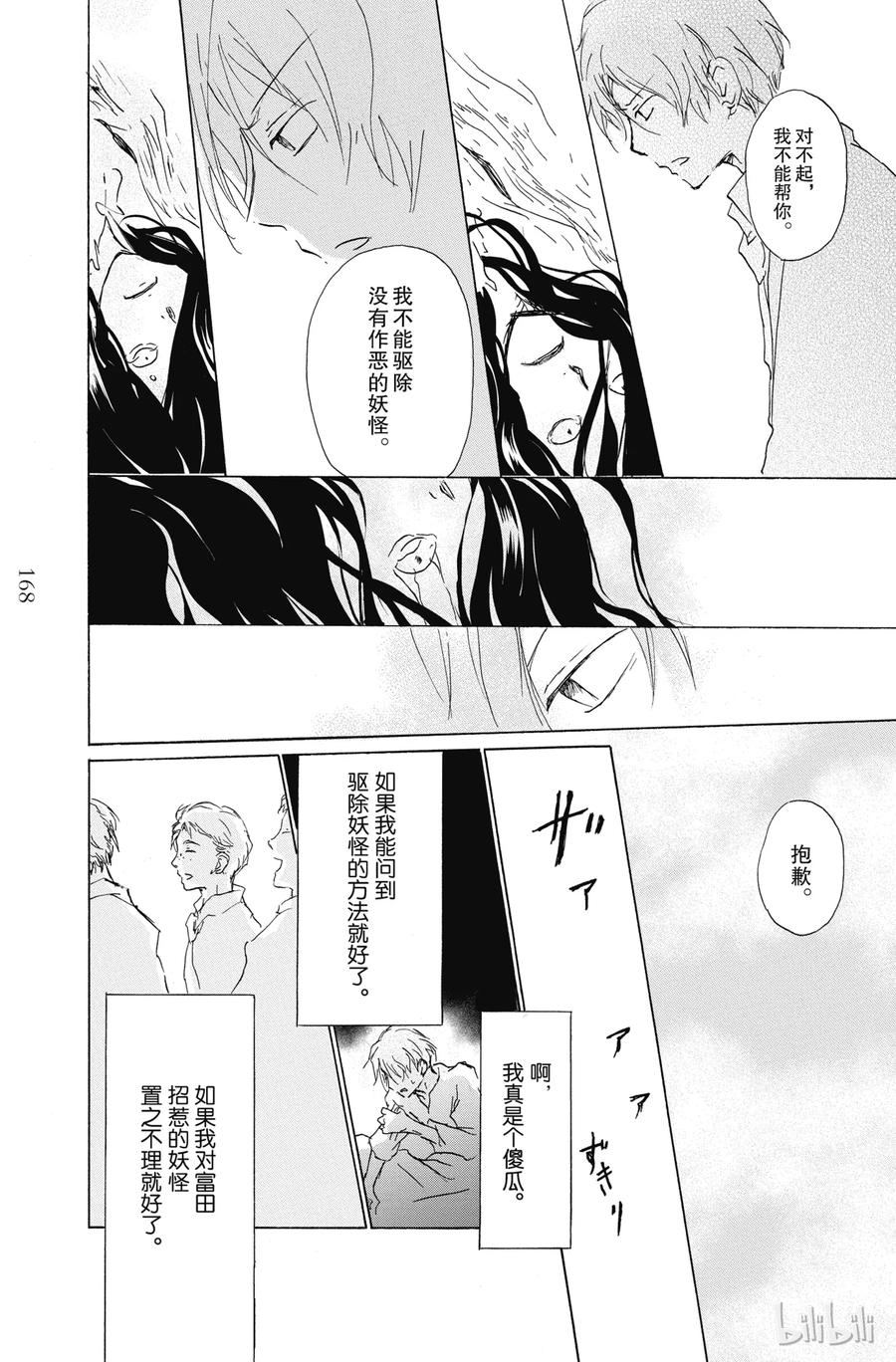 番外20伸手可及的地方-夏目友人帐-绿川幸,白泉社（第26张）
