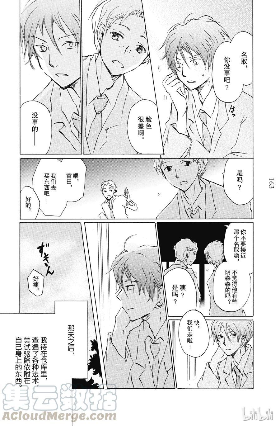 番外20伸手可及的地方-夏目友人帐-绿川幸,白泉社（第21张）