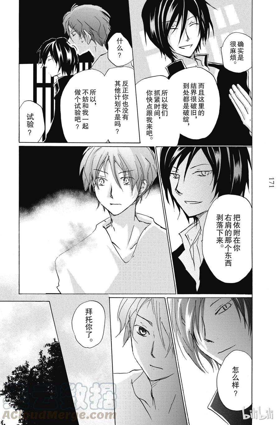 番外20伸手可及的地方-夏目友人帐-绿川幸,白泉社（第29张）
