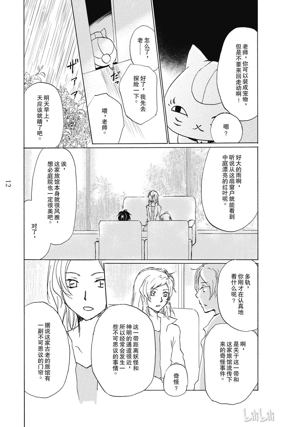 85第85话-夏目友人帐-绿川幸,白泉社（第12张）
